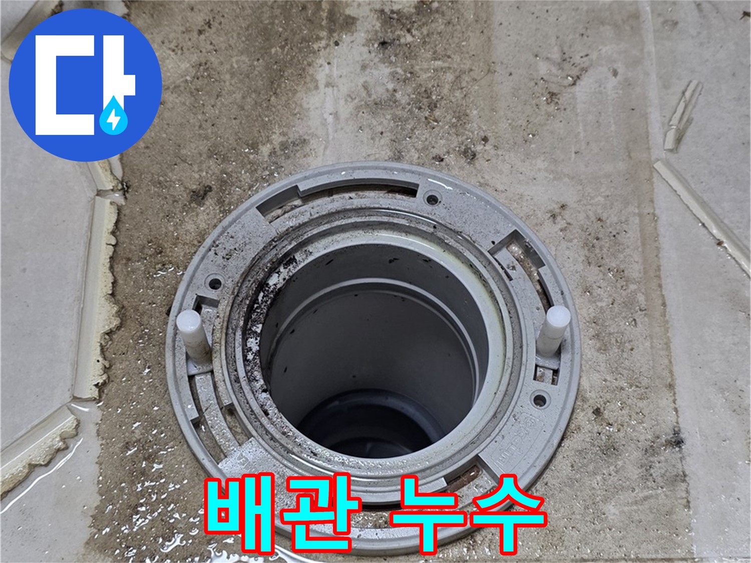 배관에서 누수가 발생한 모습 - 물방울이 맺혀있고, 주변이 젖어있는 것을 확인할 수 있습니다.