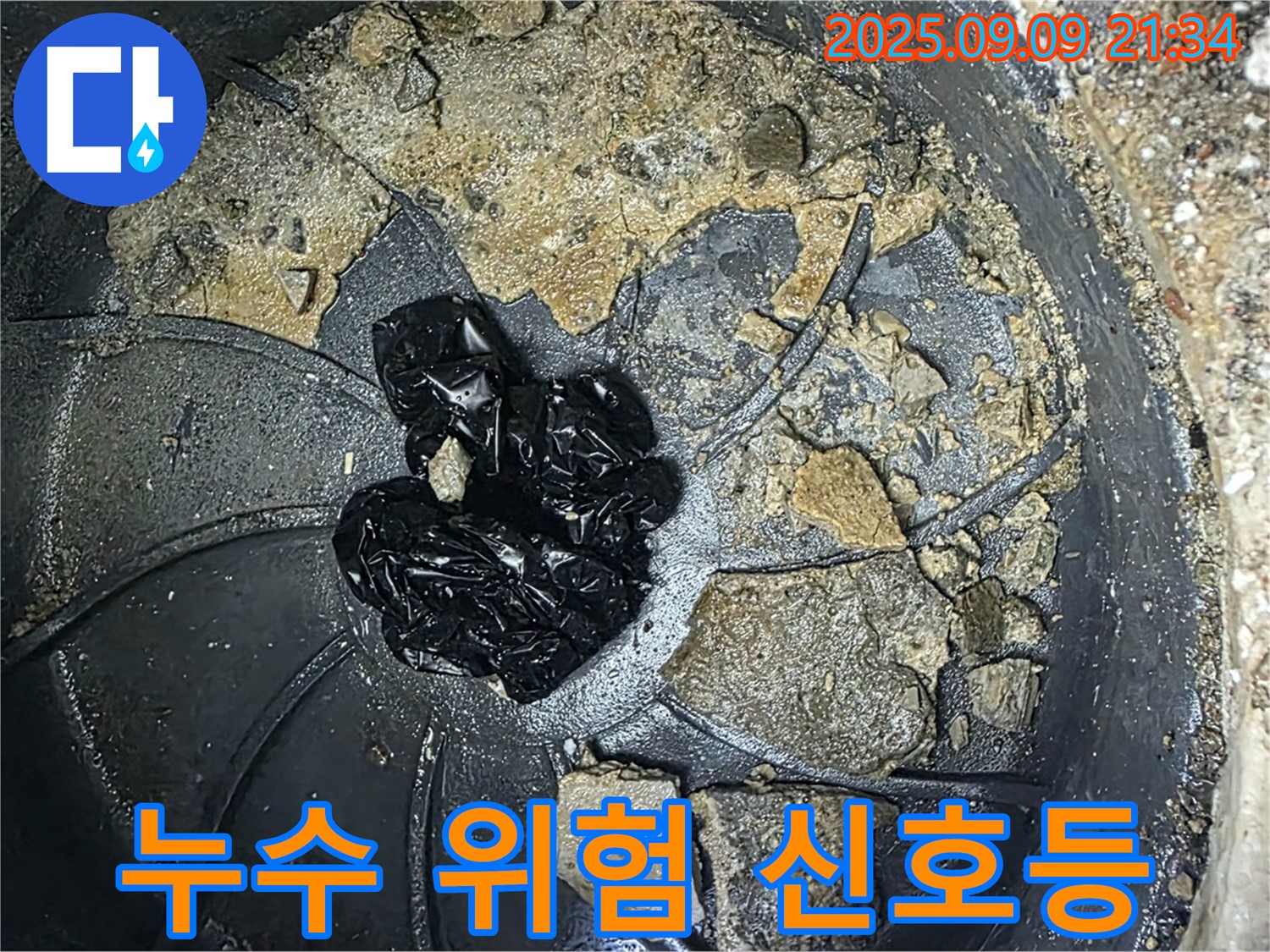 배수구 속 검은 찌꺼기 - 배수구 안에 있는 검은 찌꺼기가 누수 위험 신호등일 수 있습니다.