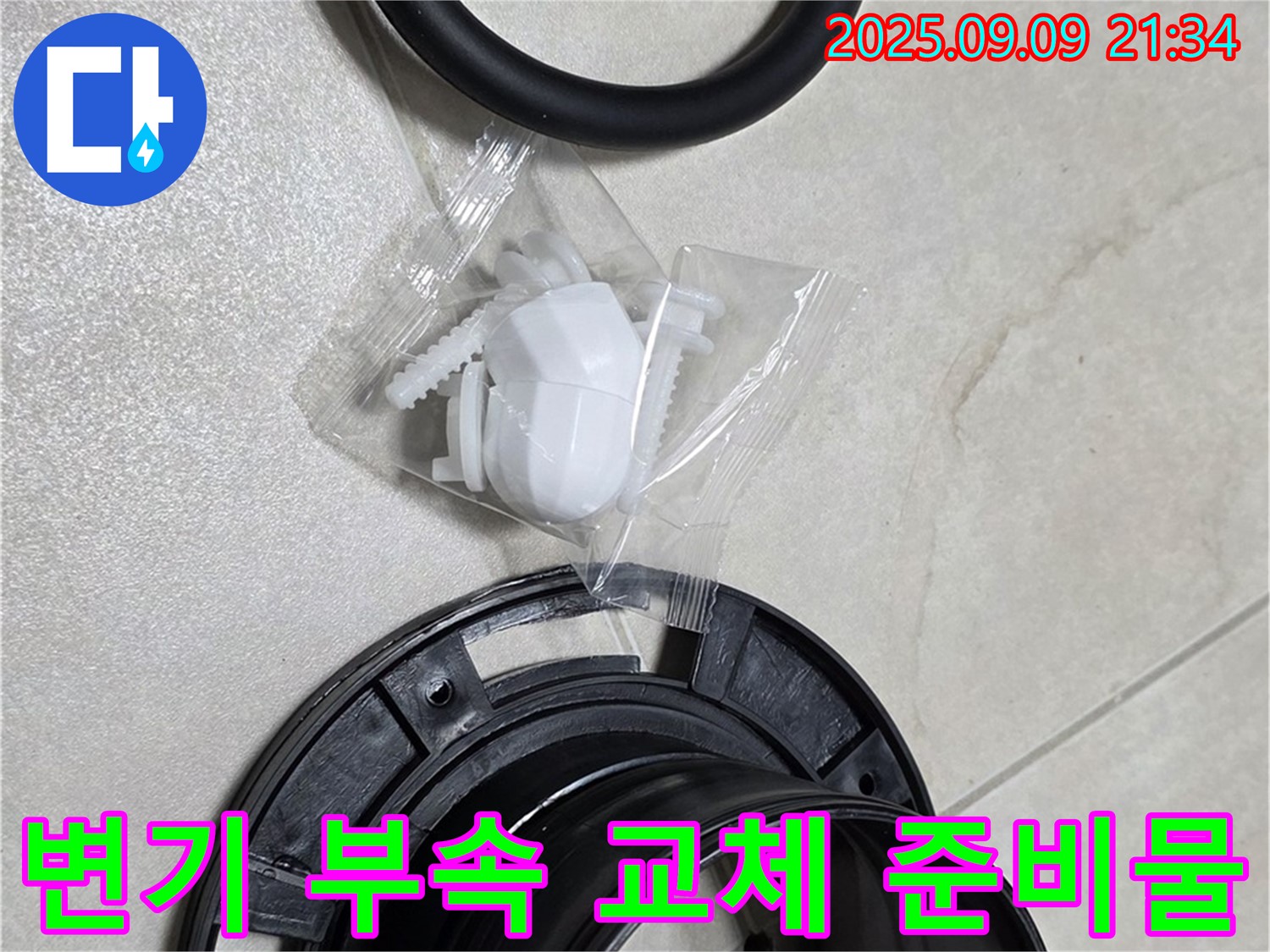 변기 누수 해결을 위한 준비 완료 - 필요한 공구와 새 부속품들을 가지런히 준비합니다.