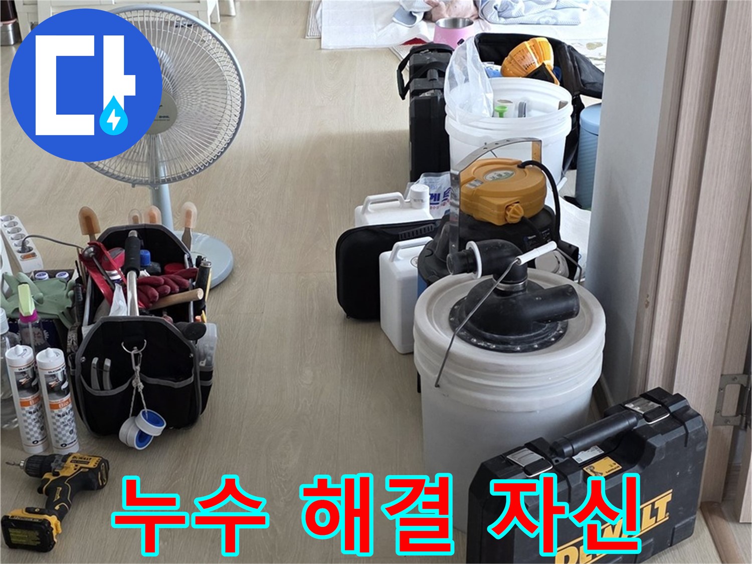 양주 누수탐지 - 최첨단 장비로 정확하고 신속한 누수 해결 준비 완료