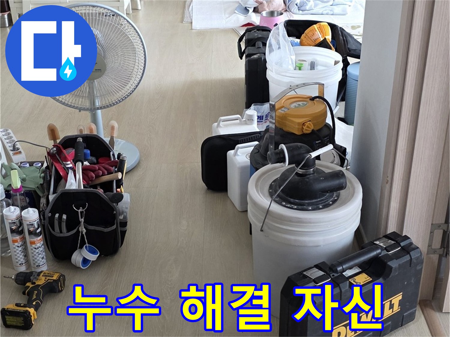 양주 누수탐지 - 최첨단 장비로 정확하고 신속한 누수 해결 준비 완료