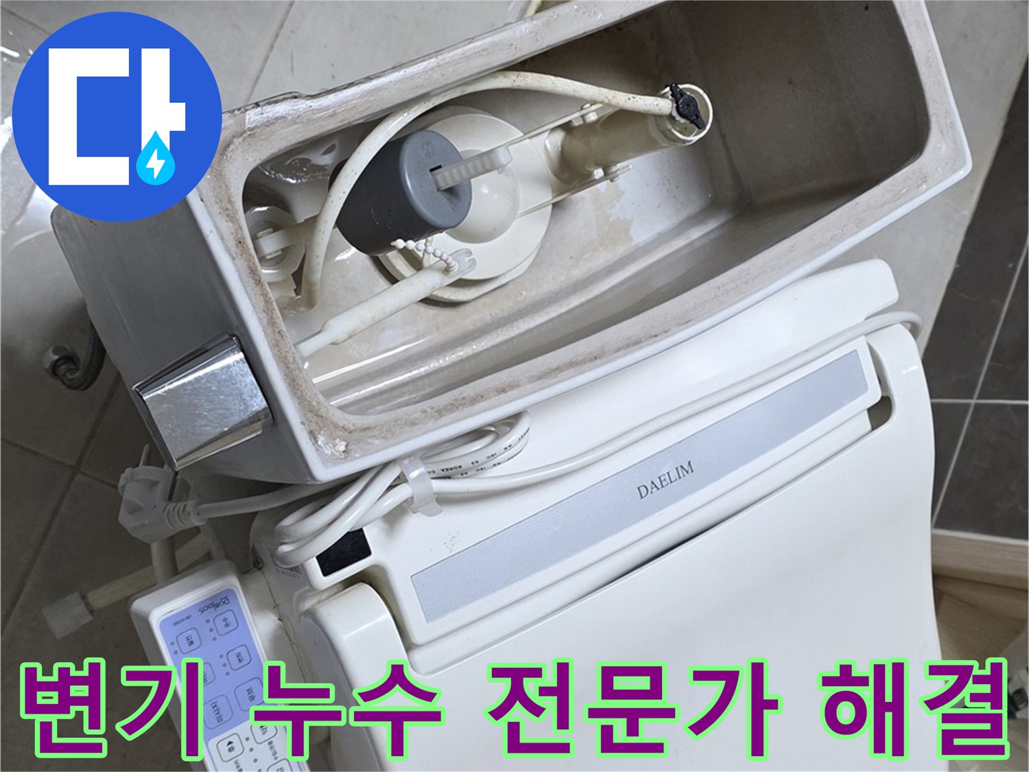 양주 옥정 변기 누수 - 율정마을 누수 해결 전문가가 사용하는 전문 장비를 보여주는 사진입니다.