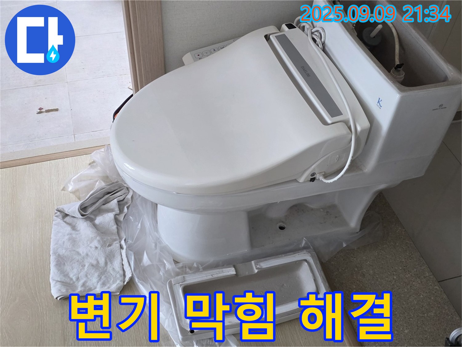 양주 옥정 봉우동 율정마을 1309동 아파트 변기 막힘 해결 - 전문 장비를 사용하여 변기 막힘 문제를 시원하게 해결합니다.
