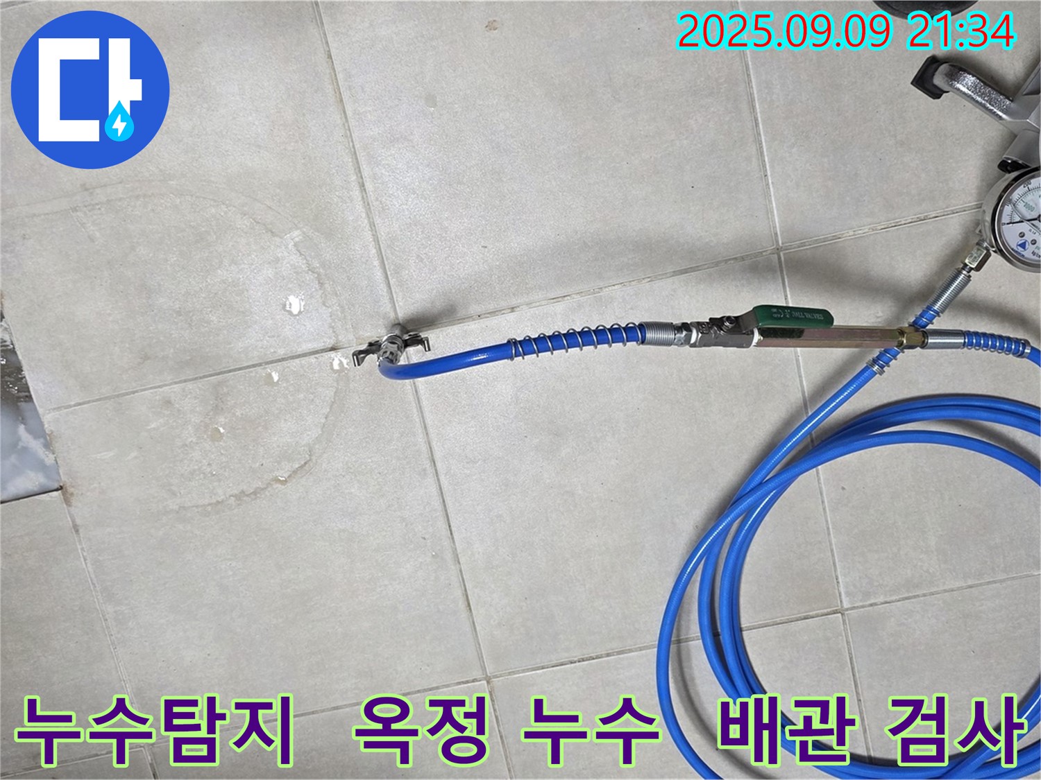 양주 옥정 아파트 누수탐지 현장 - 전문 장비로 정확한 누수 위치를 찾아 해결합니다.