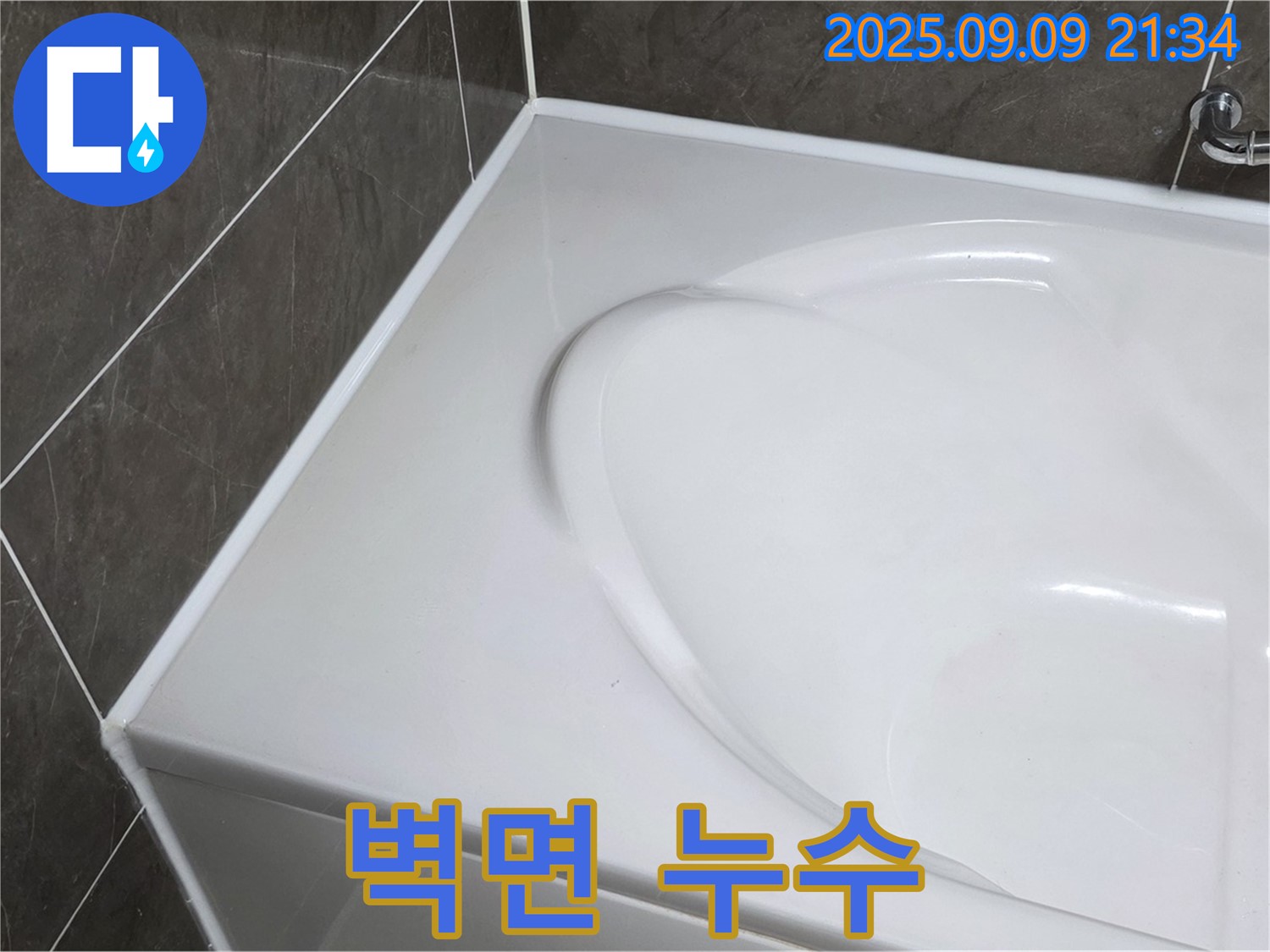 양주 옥정 아파트 - 욕조 벽면 누수, 어떻게 찾아야 할까요? 누수 탐지 장비를 사용해야 합니다.