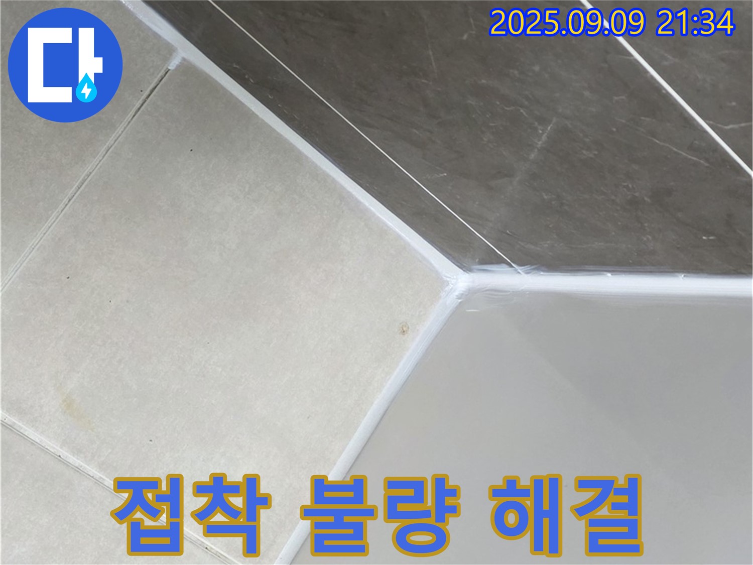 양주 옥정 아파트 욕조 실리콘 접착 불량 해결 - 완벽한 시공으로 누수 해결