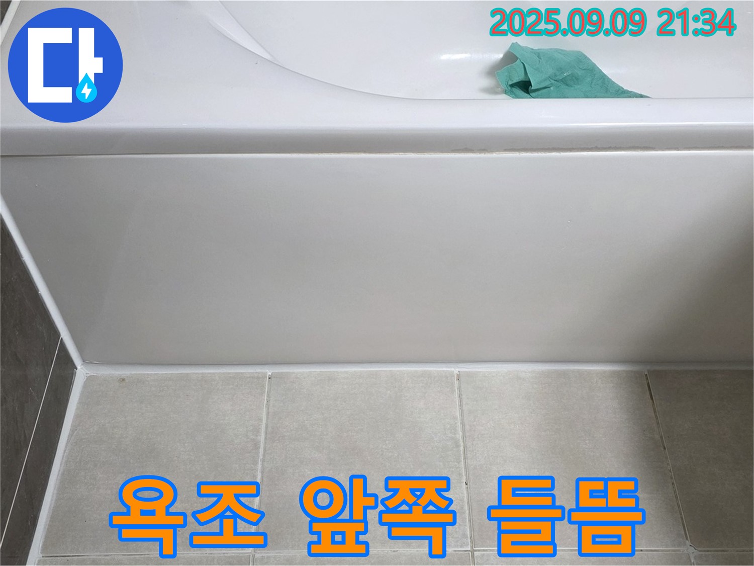양주 옥정 옥정2동 아파트 - 욕조 앞쪽 실리콘 들뜸, 제거 후 재시공