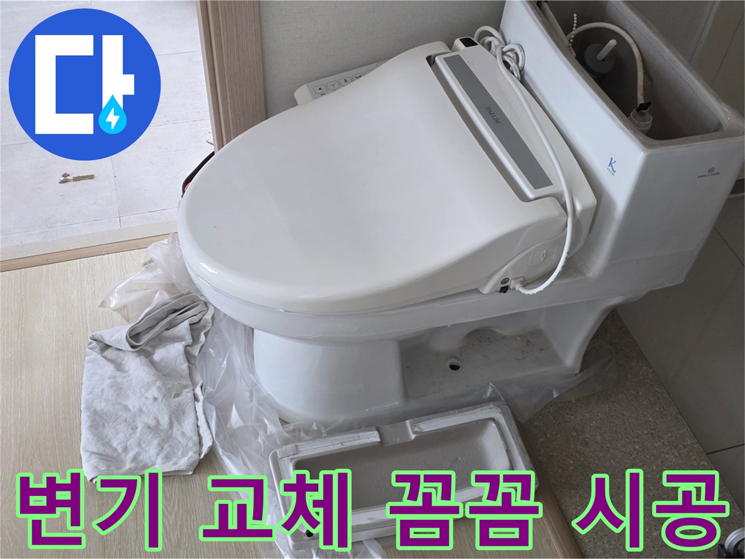 양주 옥정 율정마을 1309동 아파트에서 변기 교체 후 꼼꼼하게 시공된 모습입니다 - 역시 믿고 맡길 수 있겠죠?