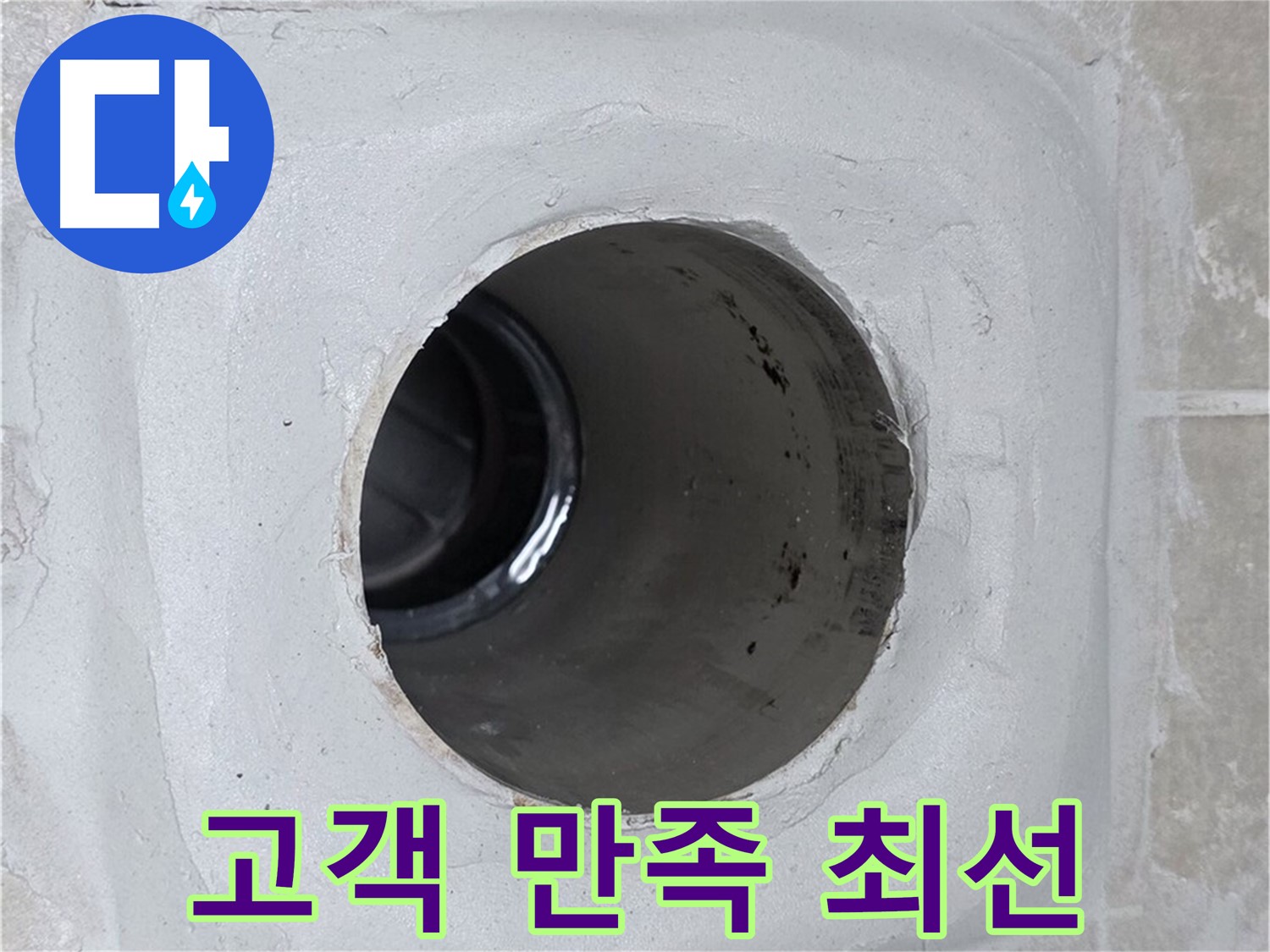 양주 옥정 율정마을 13단지 누수 - 고객 만족 100%를 위해 최상의 누수 탐지 및 공사 서비스를 제공합니다. 고객님의 만족이 저희의 가장 큰 보람입니다.