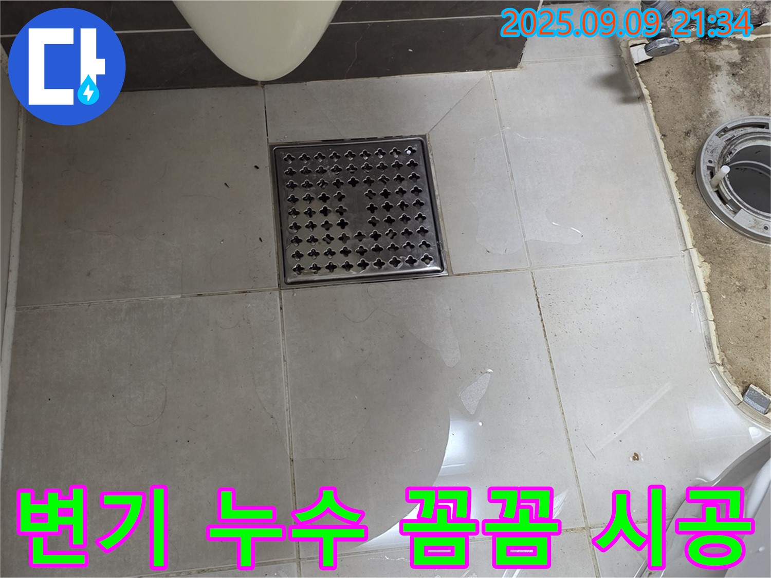 양주 옥정 율정마을 13단지 변기 누수 꼼꼼 시공 - 정심 교체 및 실리콘 마감으로 완벽 해결