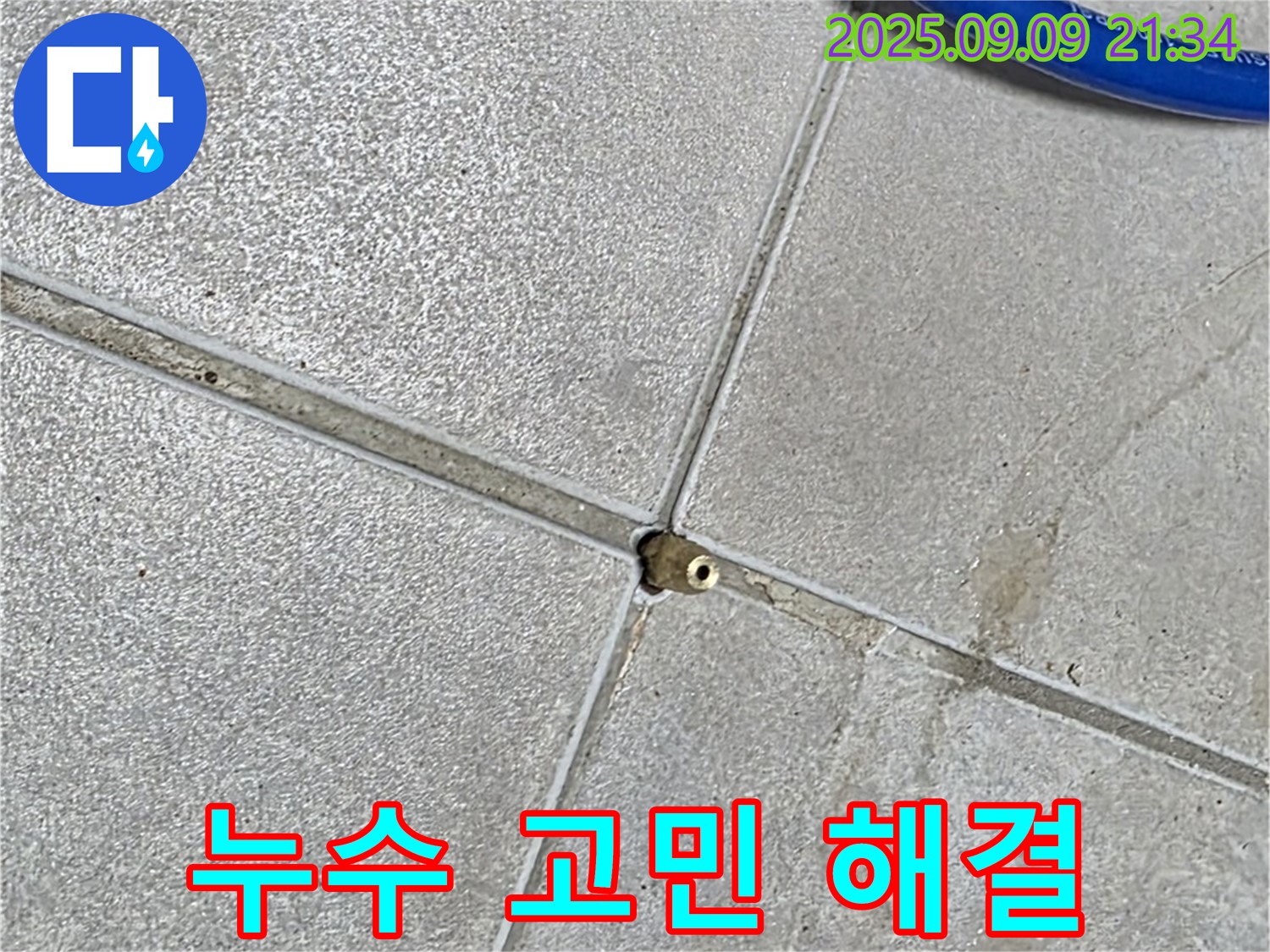 양주 옥정 율정마을 13단지 아파트 누수 - 누수 고민, 이제 저희에게 맡기시고 편안하게 해결하세요.