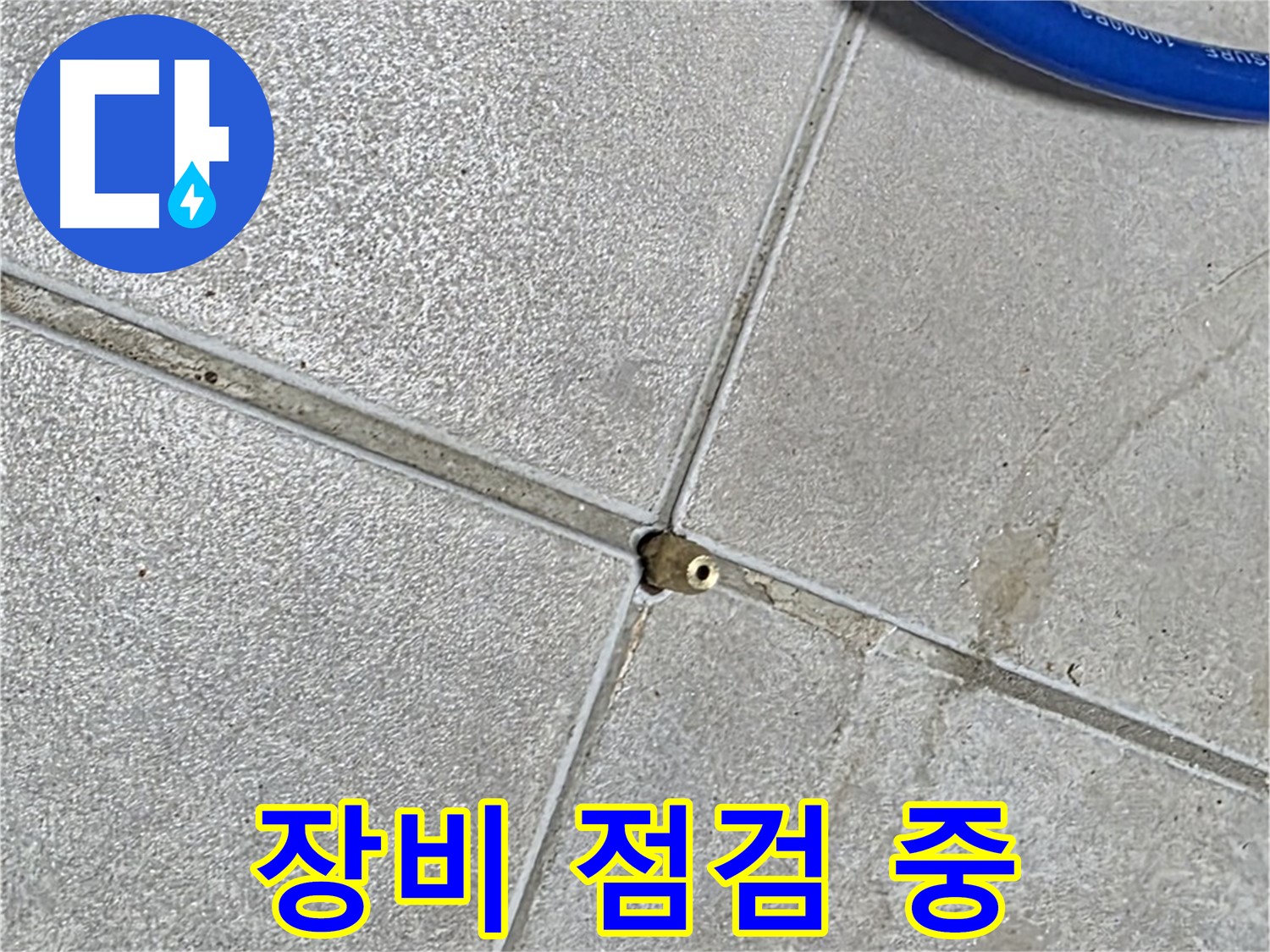 양주 옥정 율정마을 13단지 아파트 - 누수 탐지 장비 점검 과정을 상세하게 보여드립니다.