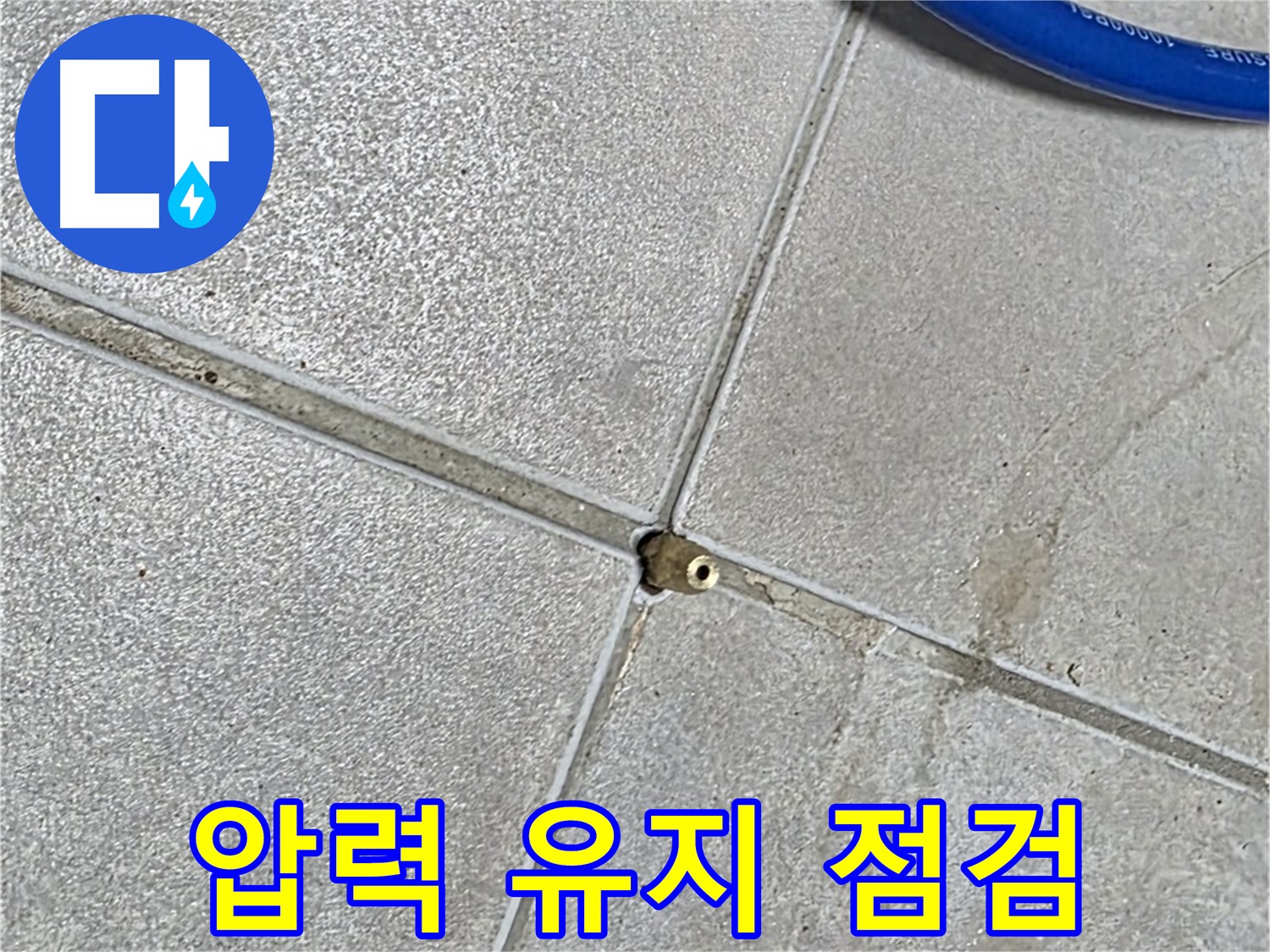 양주 옥정 율정마을 13단지 아파트 - 압력 유지 상태를 마지막으로 점검하고 있습니다.