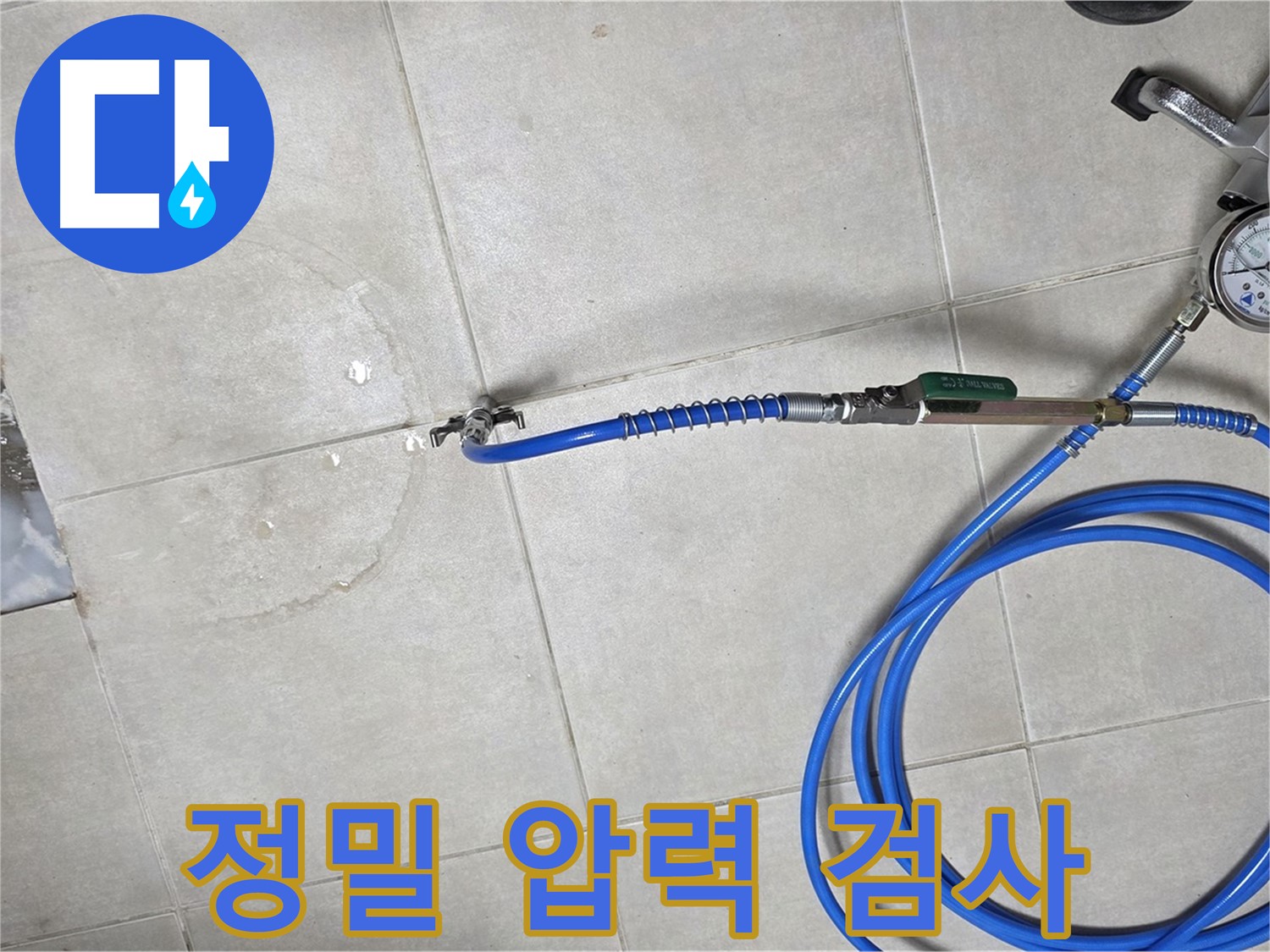양주 옥정 율정마을 13단지 아파트 욕실 하수구 누수 - 정밀 압력 검사를 통해 누수 원인을 정확하게 파악하고 완벽 해결 후 A/S를 보장합니다.