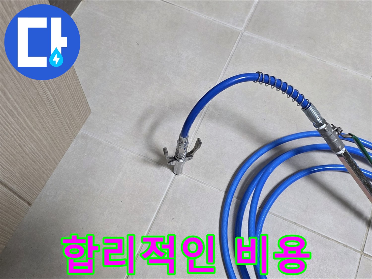 양주 옥정 율정마을 누수 - 합리적인 비용으로 누수 문제를 확실하게 해결하세요.