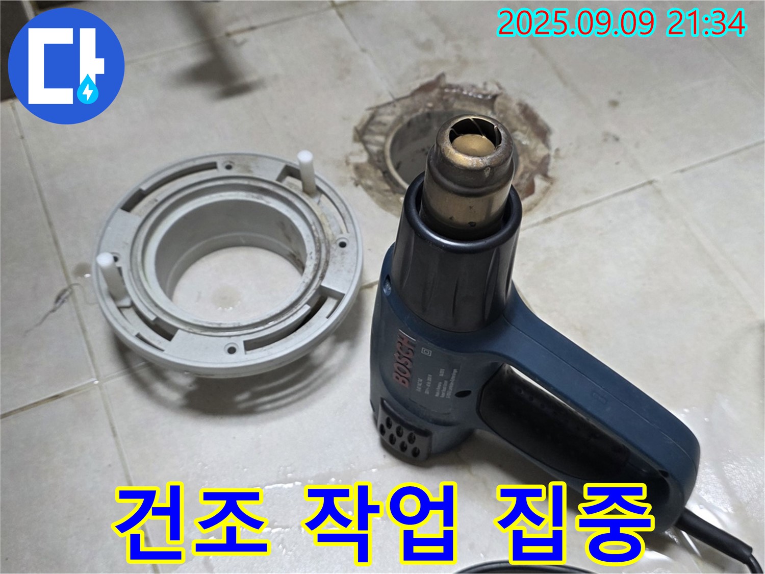 양주 옥정 율정마을 - 배수구 주변 건조 작업에 집중 - 꼼꼼한 습기 제거