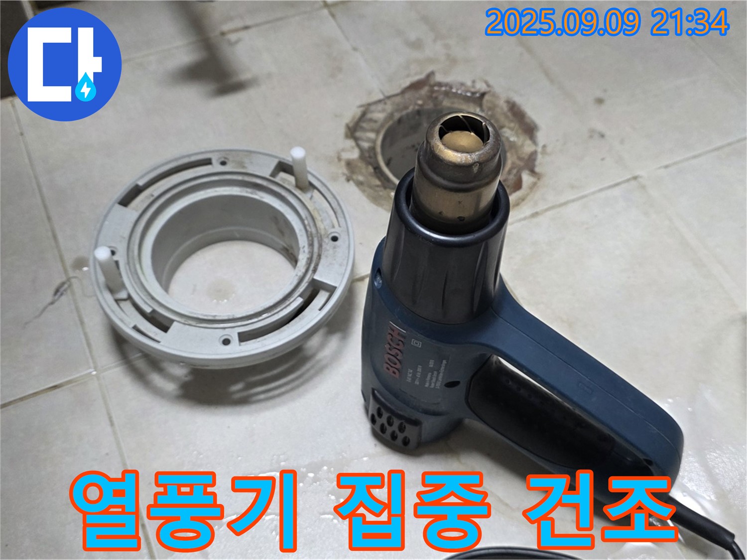 양주 옥정 율정마을 - 배수구 주변 건조를 위한 열풍기 집중 건조 작업