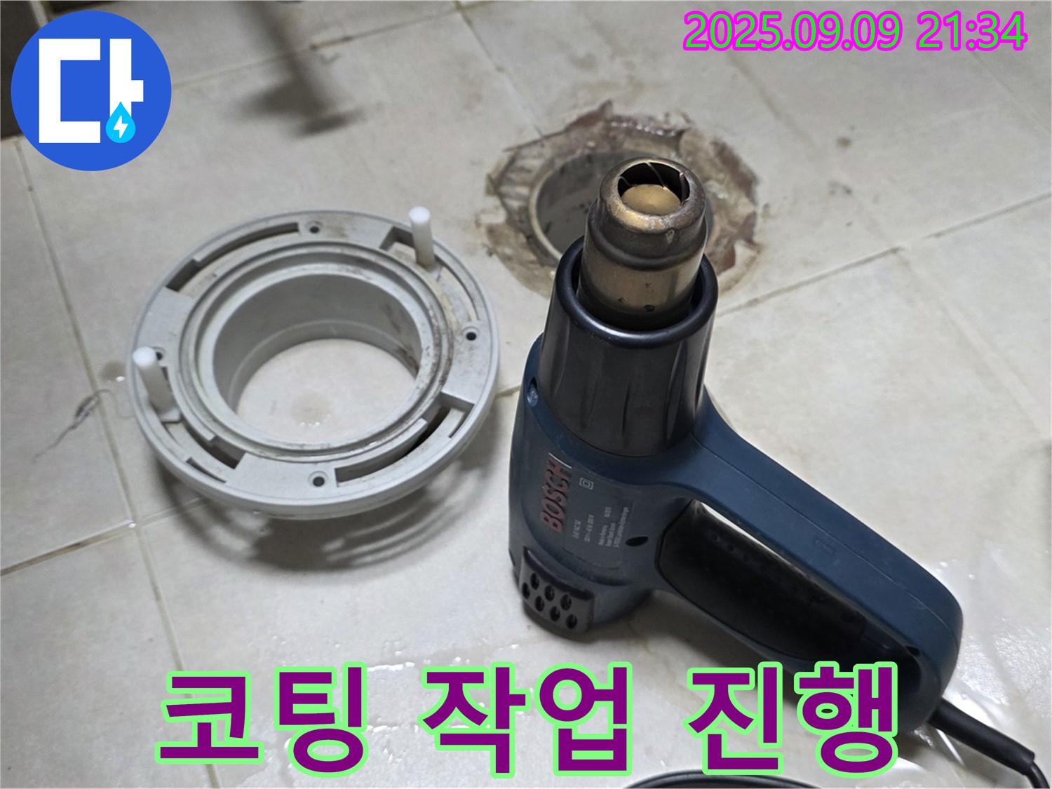양주 옥정 율정마을 - 배수구 주변 곰팡이 방지를 위한 꼼꼼한 코팅 작업 진행 중