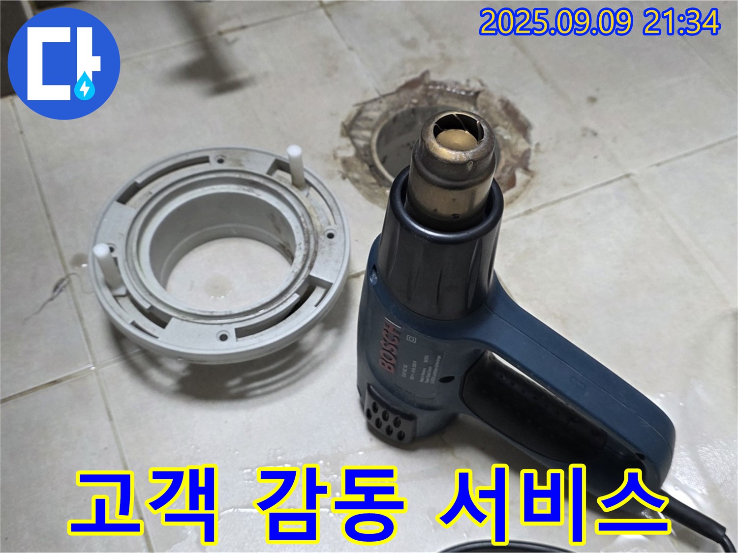 양주 옥정 율정마을 - 배수구 주변 누수 완벽 해결 후 고객 감동을 위한 최상의 서비스