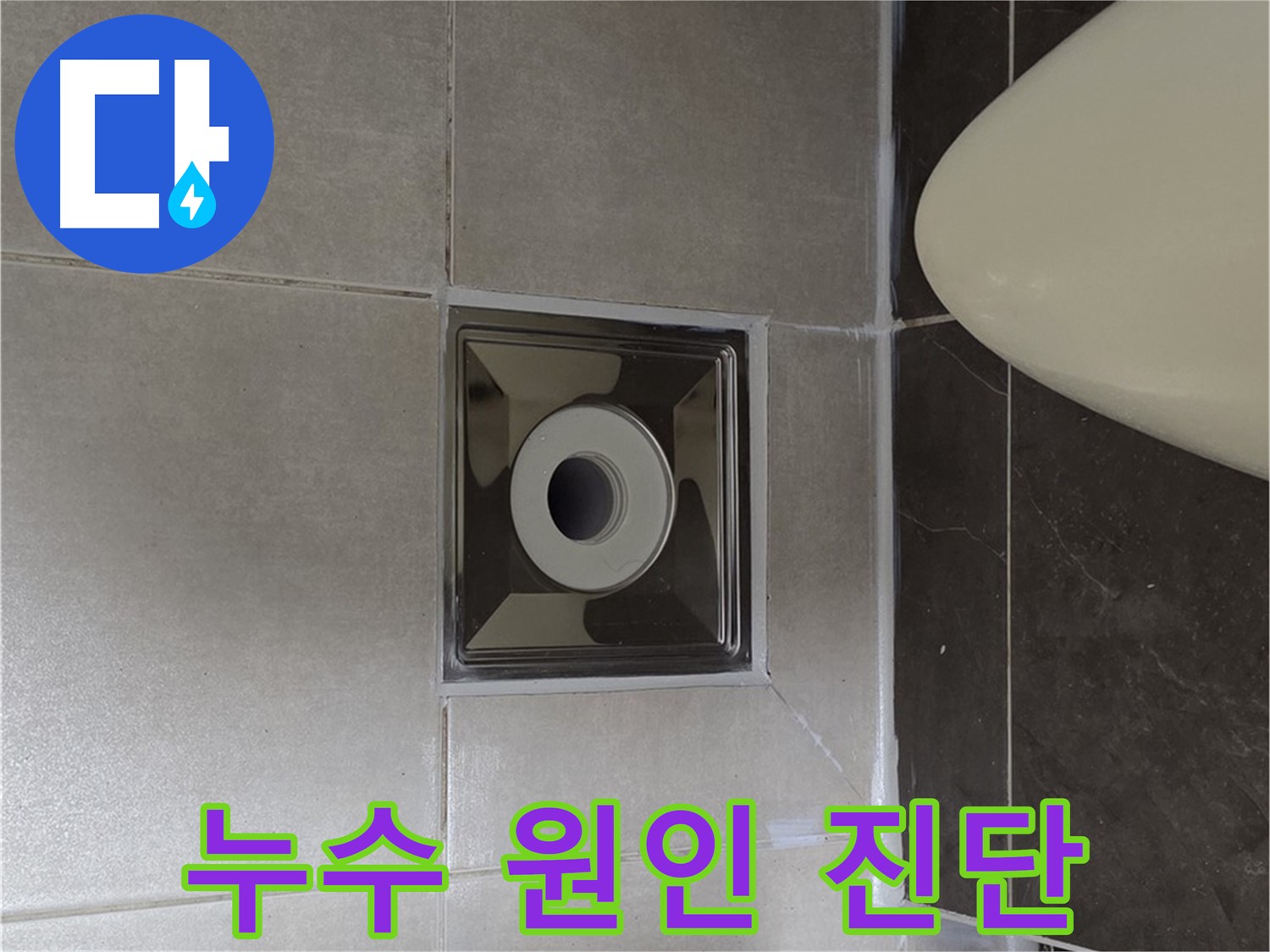 양주 옥정 율정마을 아파트 누수 - 전문 장비를 사용하여 누수의 정확한 원인을 파악하고 최적의 해결책을 제시합니다.