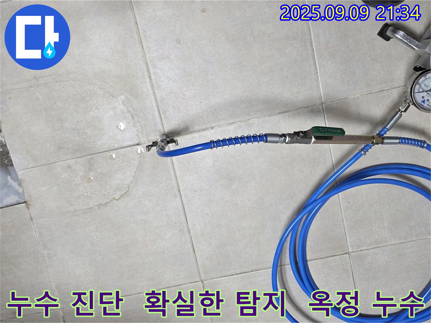 양주 옥정 율정마을 아파트 누수탐지 - 숙련된 기술로 확실한 누수 진단을 약속드립니다.