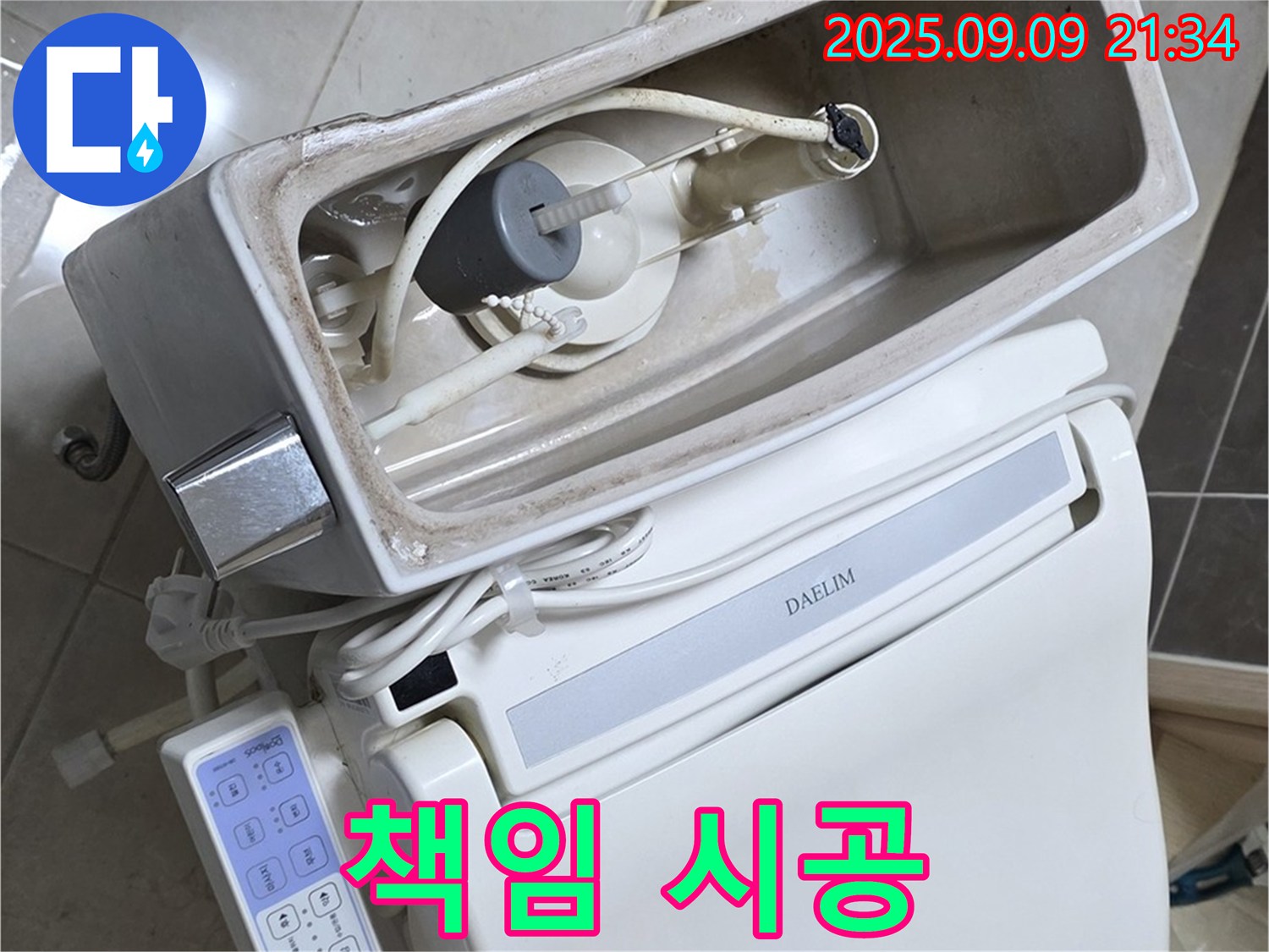 양주 옥정 율정마을 아파트 변기 누수 - 100% 책임 시공으로 누수 걱정 없이 편안하게 사용하세요!