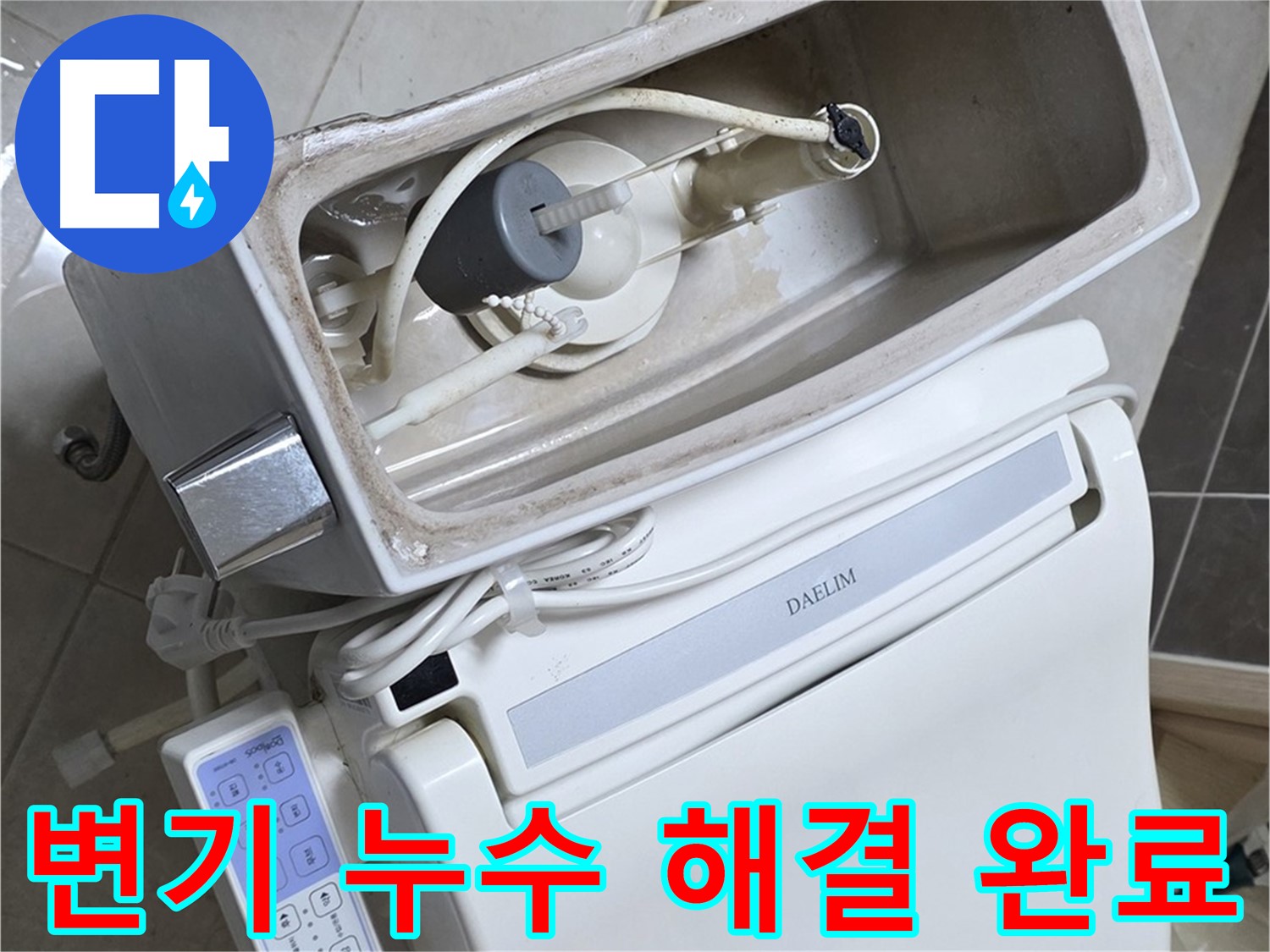 양주 옥정 율정마을 아파트 변기 누수 - 누수 문제 해결 후 쾌적해진 화장실 모습을 담은 사진입니다.