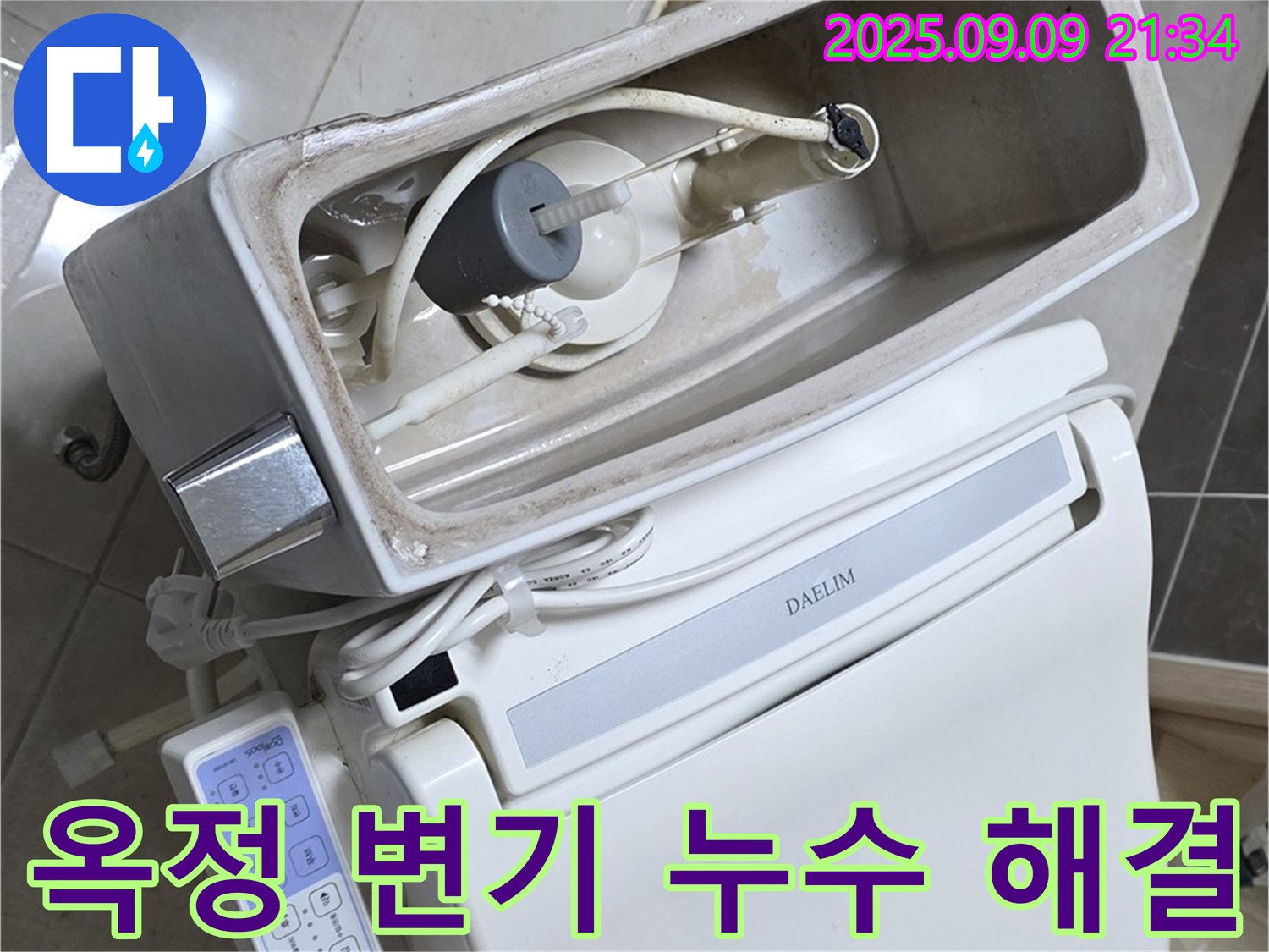 양주 옥정 율정마을 아파트 변기 누수 - 누수 해결 후 깨끗해진 변기 내부 모습입니다.