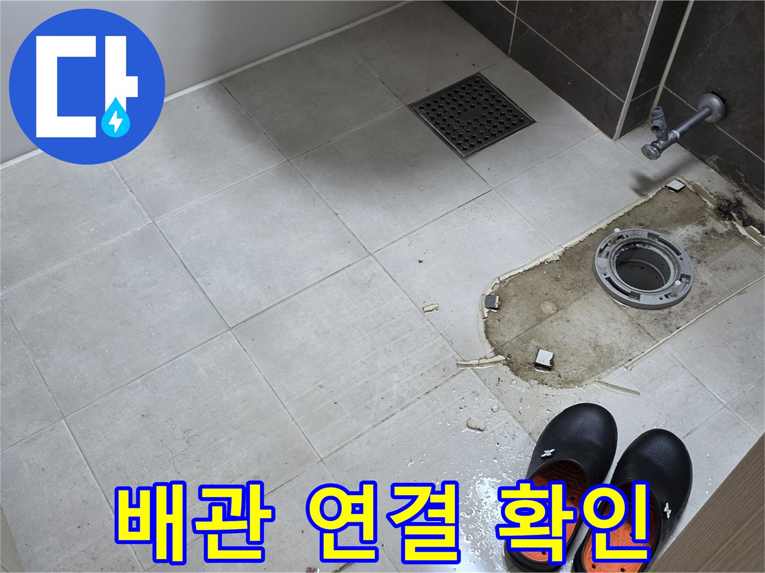 양주 옥정 율정마을 아파트 변기 누수 - 변기 배관 연결 상태를 꼼꼼히 확인합니다.