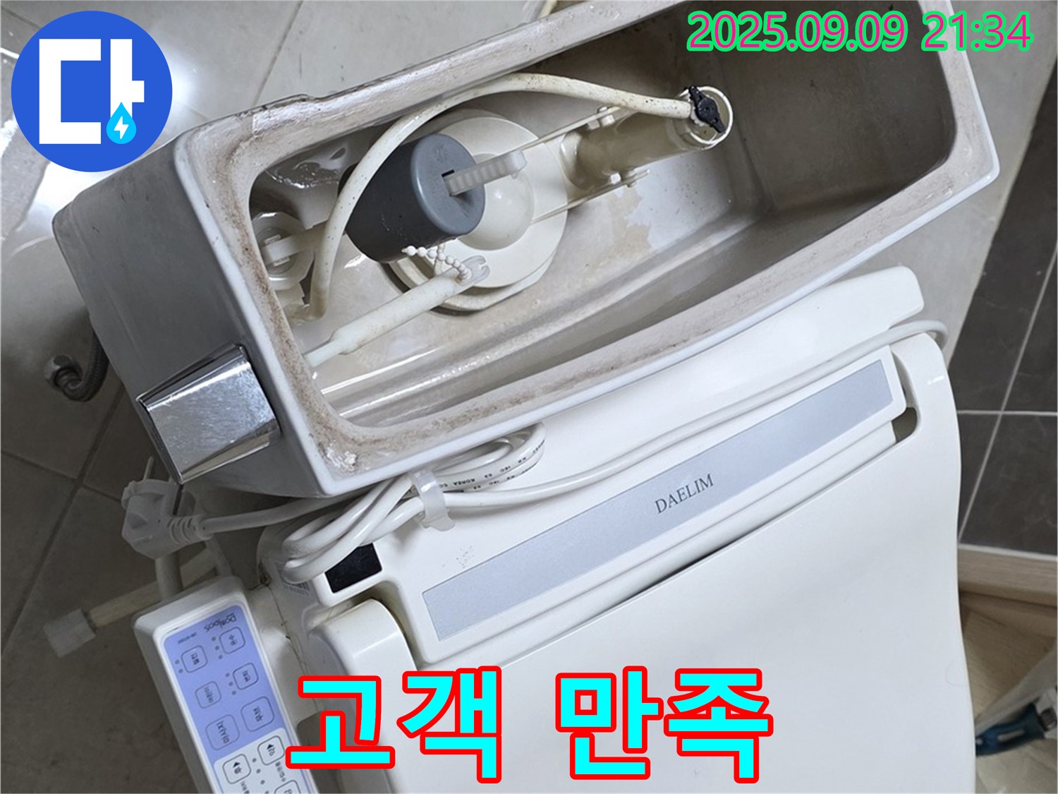 양주 옥정 율정마을 아파트 변기 누수 - 완벽하게 수리된 변기, 고객 만족 100%에 도전합니다!