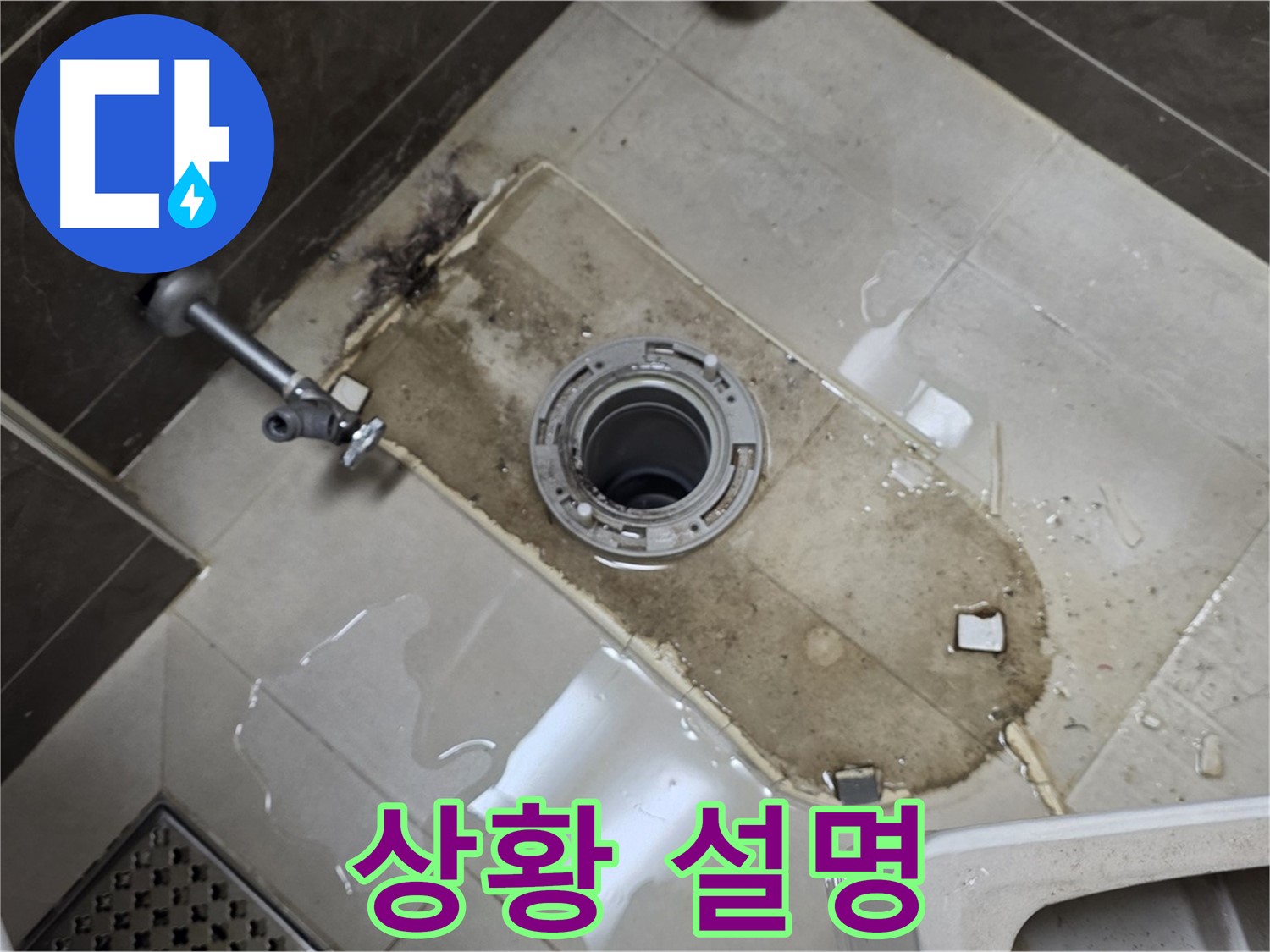 양주 옥정 율정마을 아파트 변기 누수 - 철거 후 고객님께 누수 상황 상세 설명