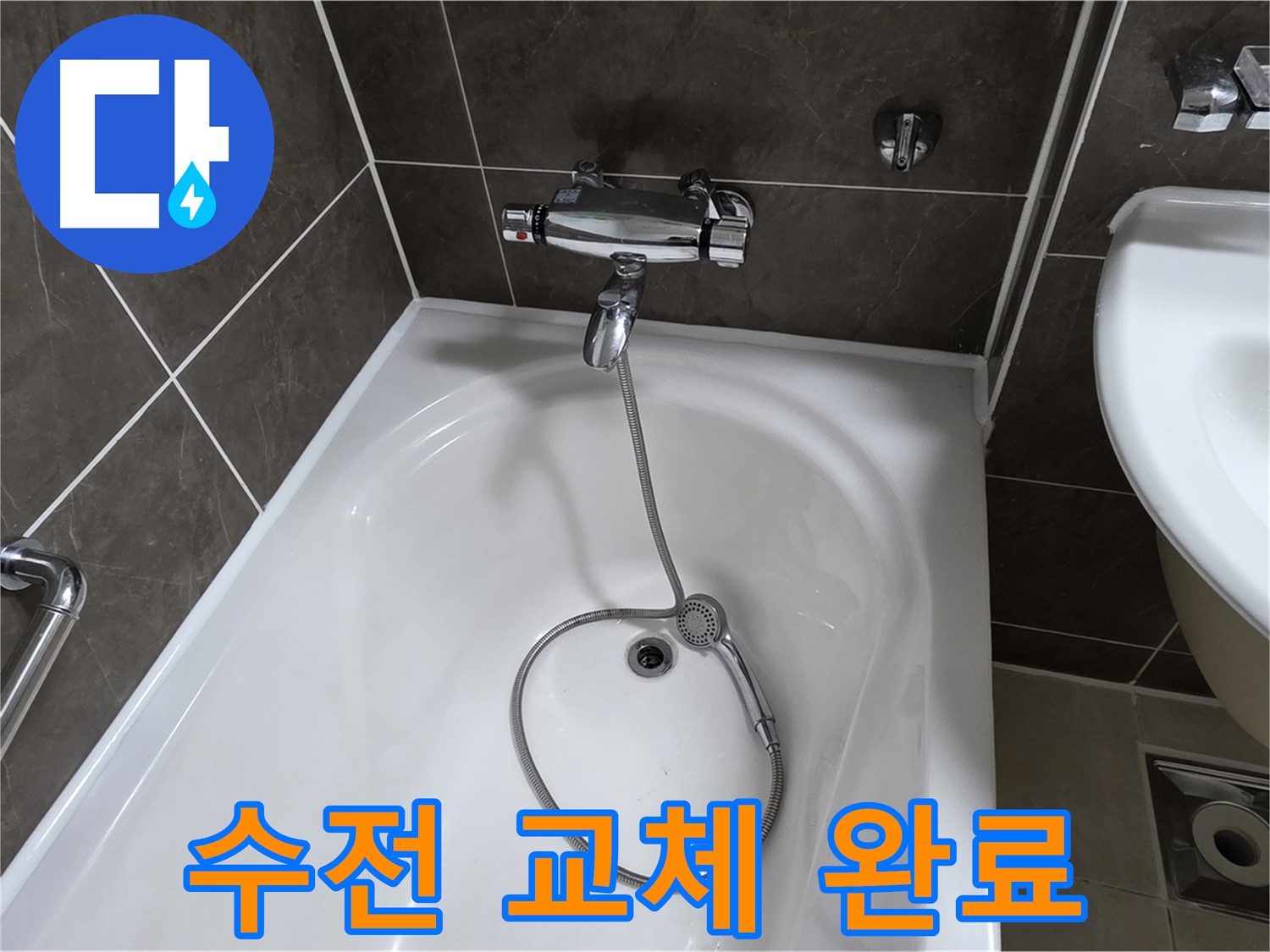 양주 옥정 율정마을 아파트 샤워기 수전 교체 - 새 수전으로 깔끔하게 변신!