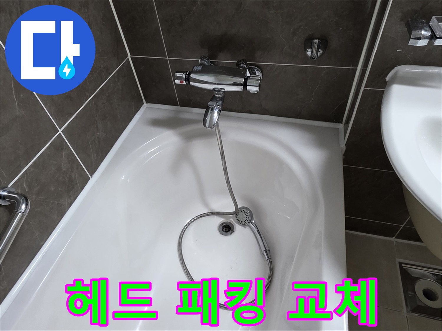 양주 옥정 율정마을 아파트 샤워기 헤드 누수 - 고무 패킹 교체로 간단하게 해결!