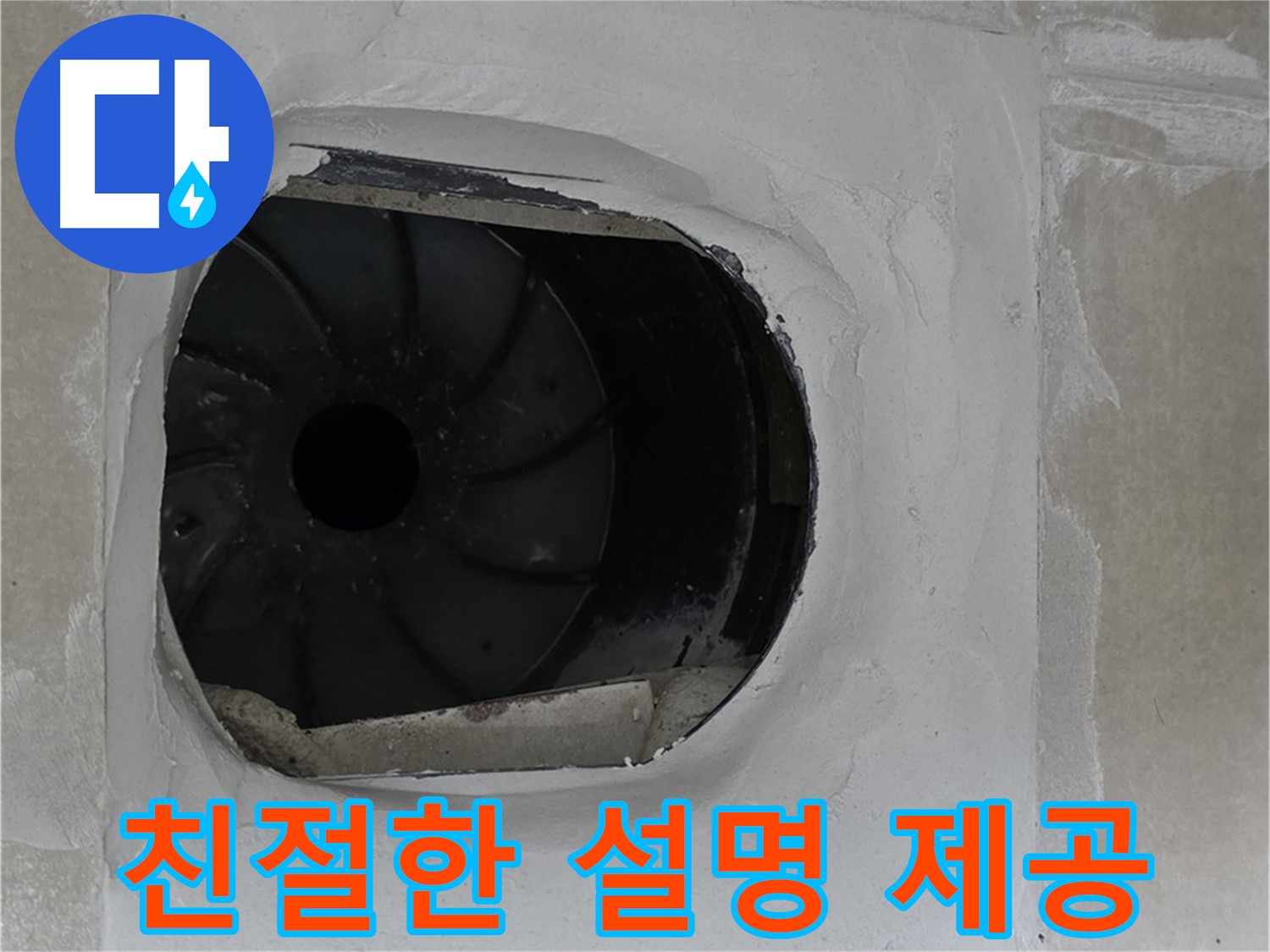 양주 옥정 율정마을 아파트 욕실 배수구 누수 관련 친절하고 자세한 설명 제공 사진입니다.