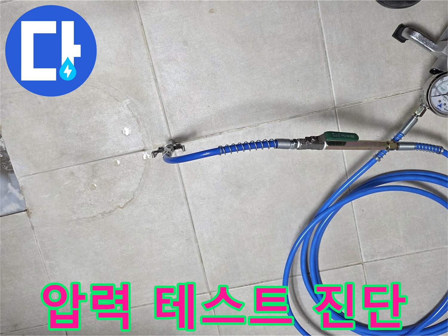 양주 옥정 율정마을 아파트 욕실 배수구 누수 - 압력 테스트를 통해 정확한 누수 지점을 진단합니다.