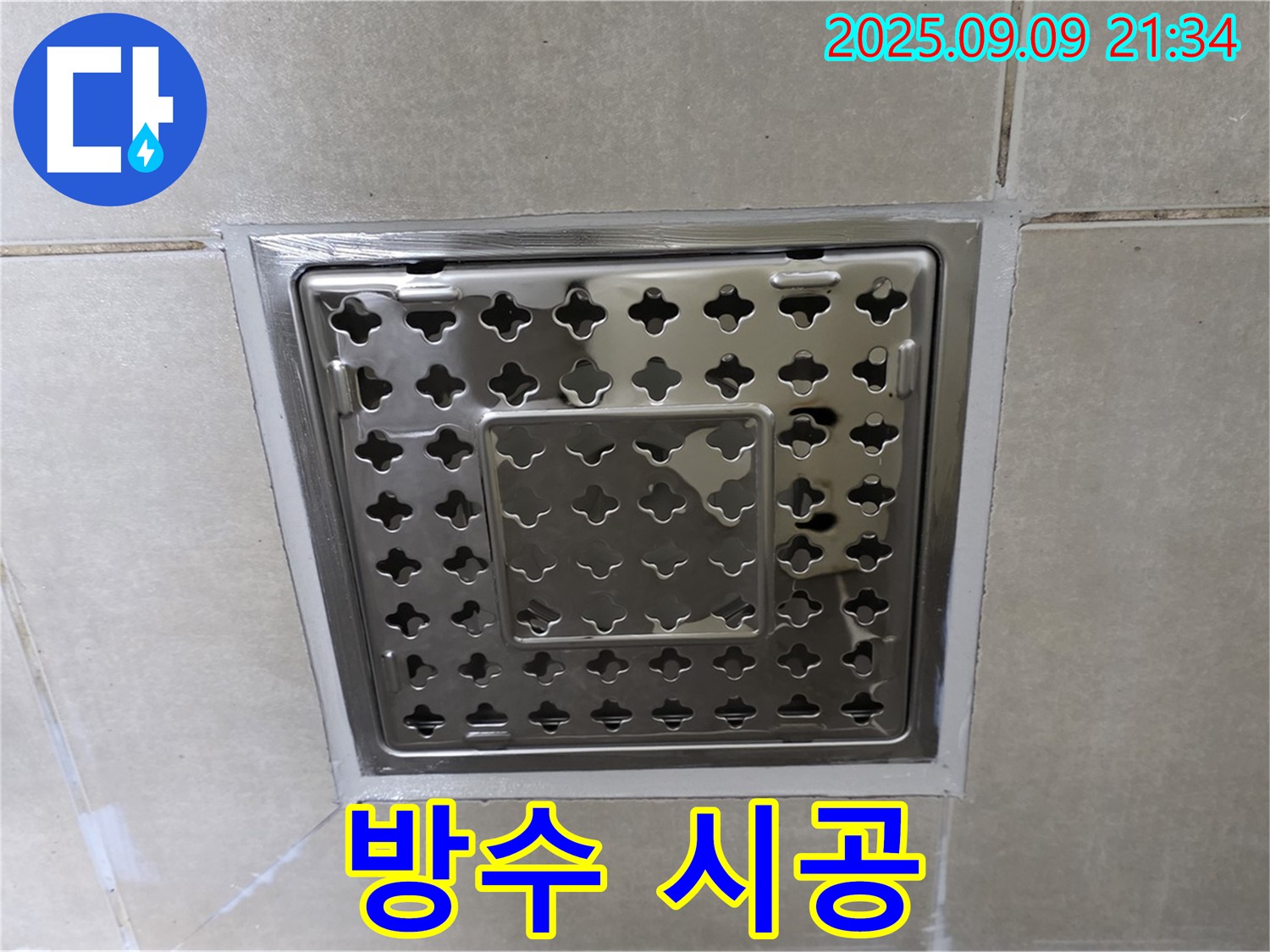 양주 옥정 율정마을 아파트 - 욕실 사각 유가 주변 누수, 완벽한 방수 시공으로 안심하고 사용하세요!