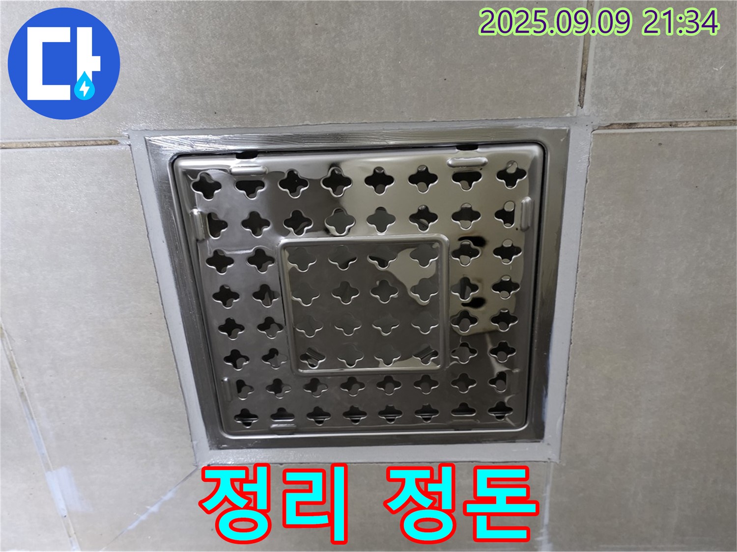양주 옥정 율정마을 아파트 - 욕실 유가 주변 누수, 실리콘 시공 후 주변 정리 정돈까지 깔끔하게 마무리해 드립니다.