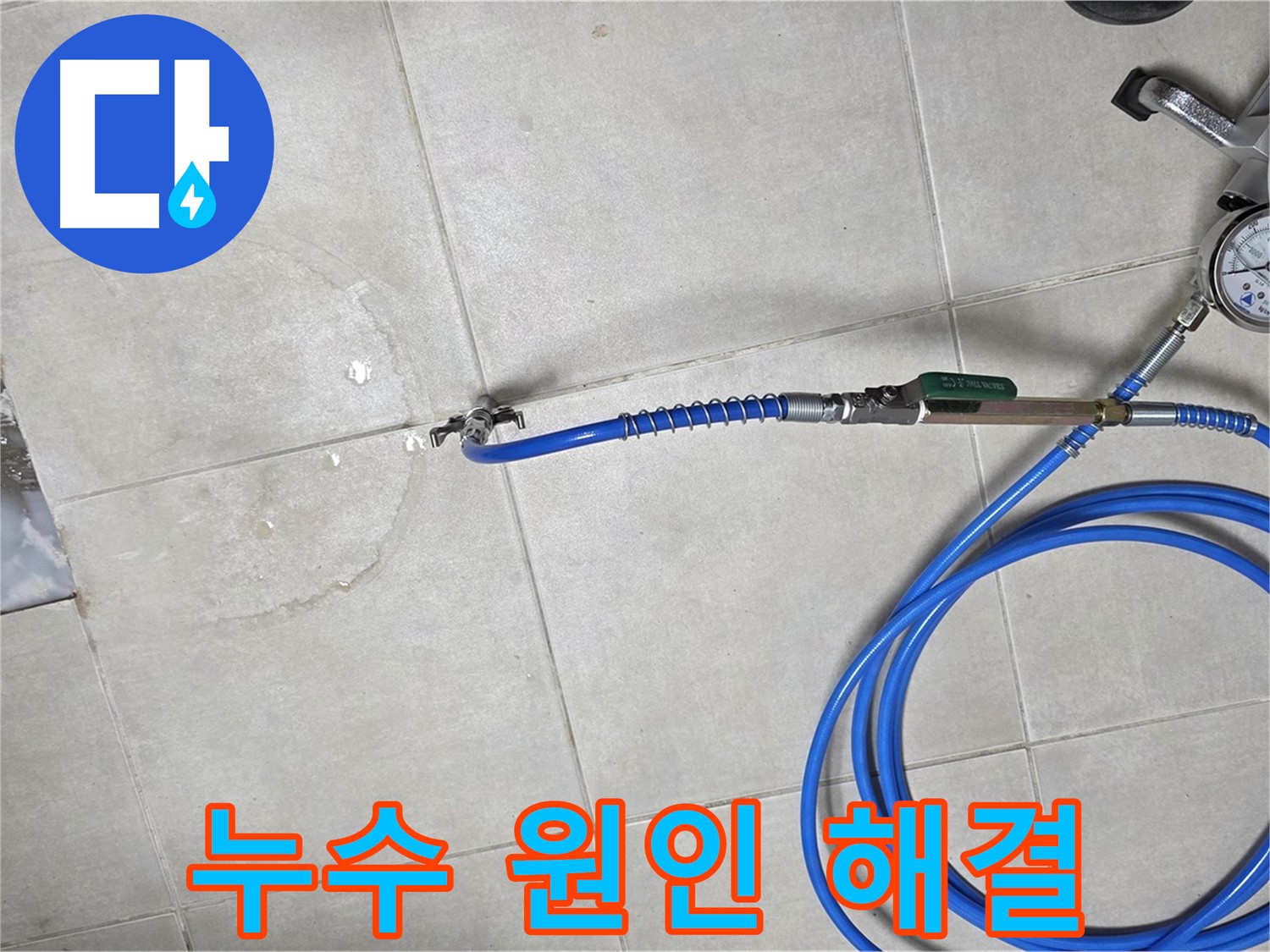 양주 옥정 율정마을 아파트 욕실 하수구 누수 - 누수 원인을 꼼꼼하게 파악하고 해결합니다.