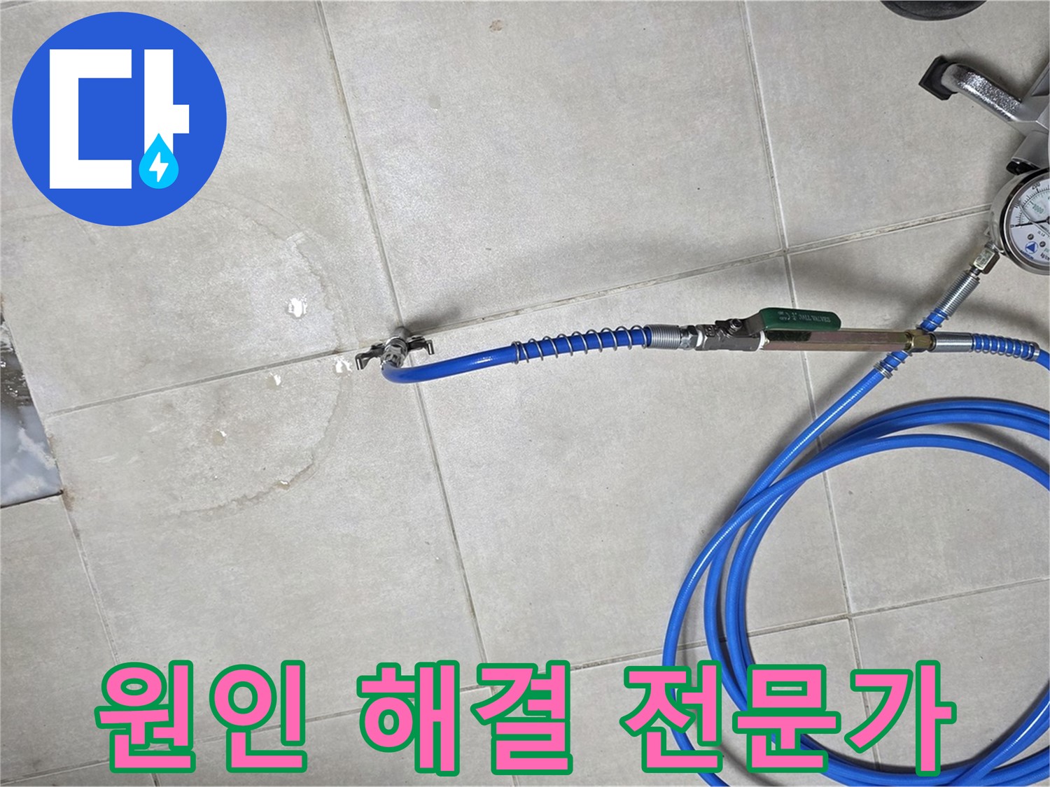 양주 옥정 율정마을 아파트 욕실 하수구 누수 - 누수 원인을 꼼꼼하게 파악하고 확실하게 해결하는 누수 전문가입니다.