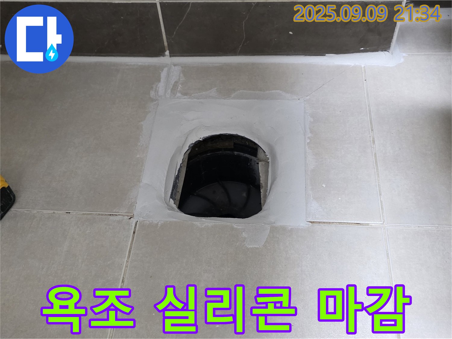 양주 옥정 율정마을 아파트 욕조 - 꼼꼼한 실리콘 마감으로 누수 완벽 차단!