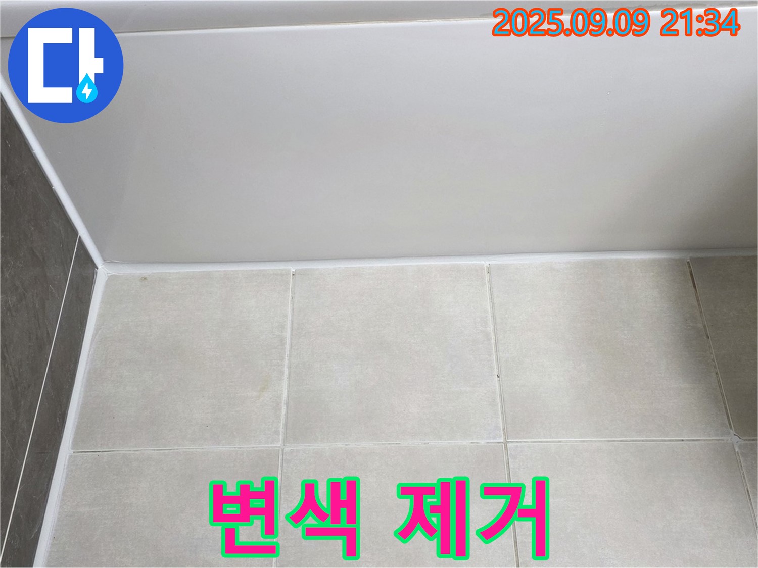 양주 옥정 율정마을 아파트 욕조 실리콘 변색 - 곰팡이 제거 후 깨끗하게 재시공