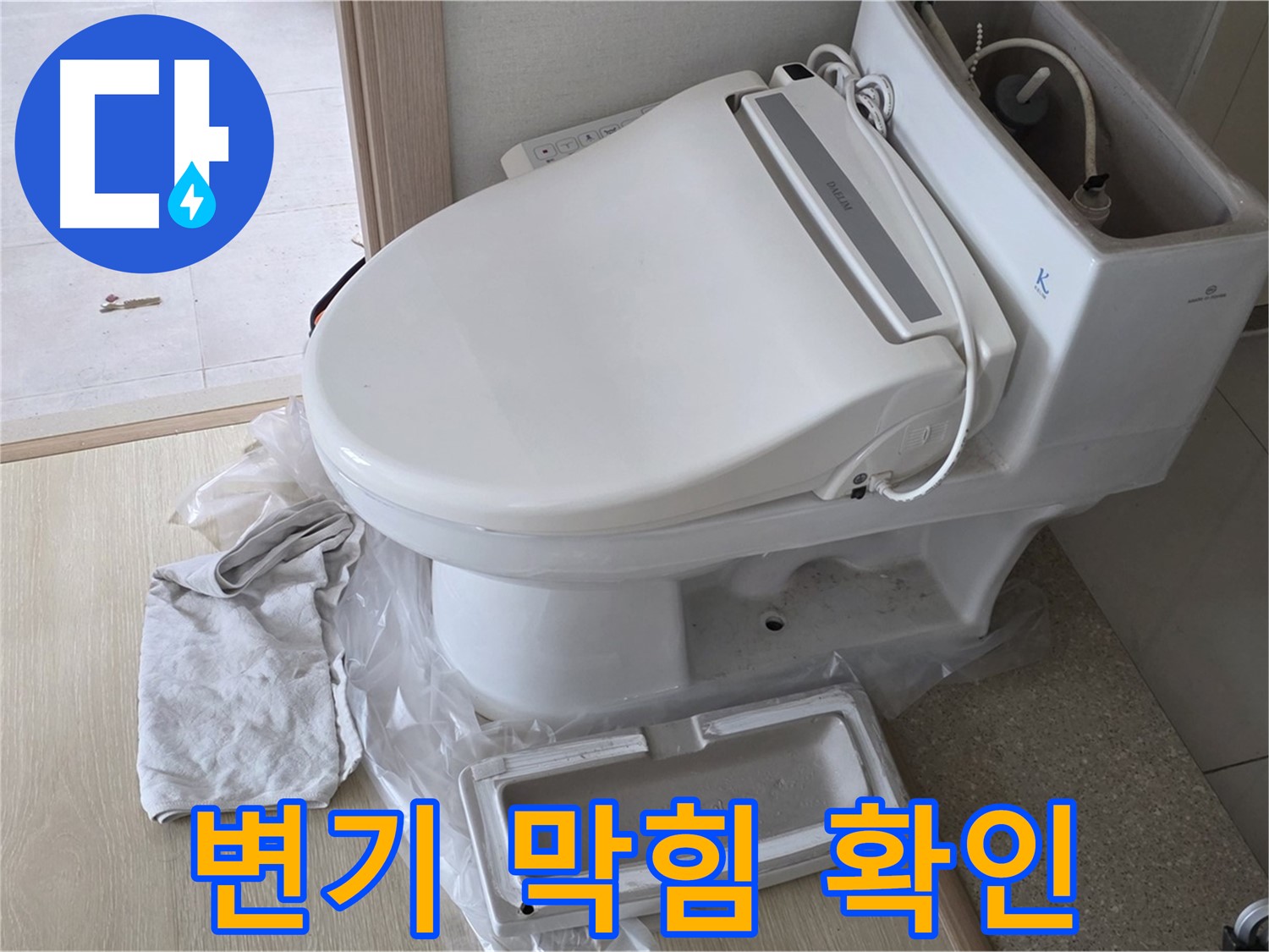 양주 옥정 율정마을 아파트에서 변기 막힘 상태를 확인하는 모습입니다 - 어떤 문제인지 꼼꼼히 살펴볼게요.