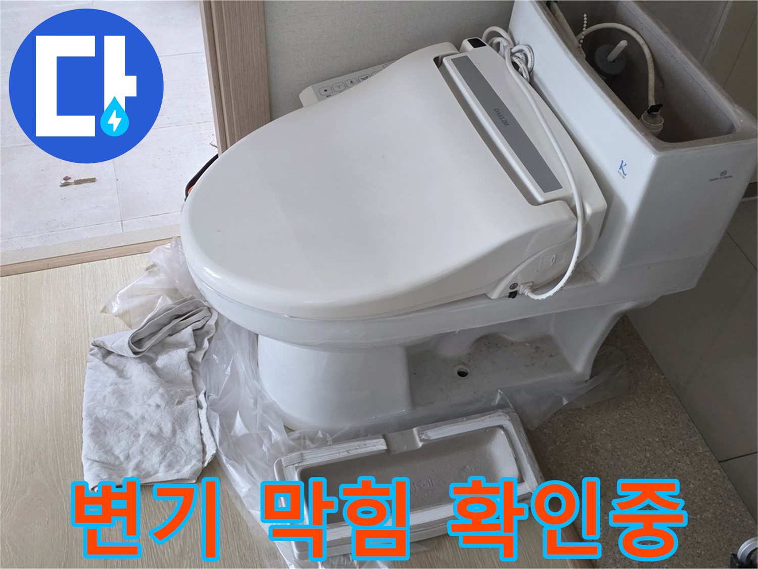 양주 옥정 율정마을 아파트에서 변기 막힘을 확인하는 사진입니다 - 변기 상태를 꼼꼼하게 확인하고 있습니다.