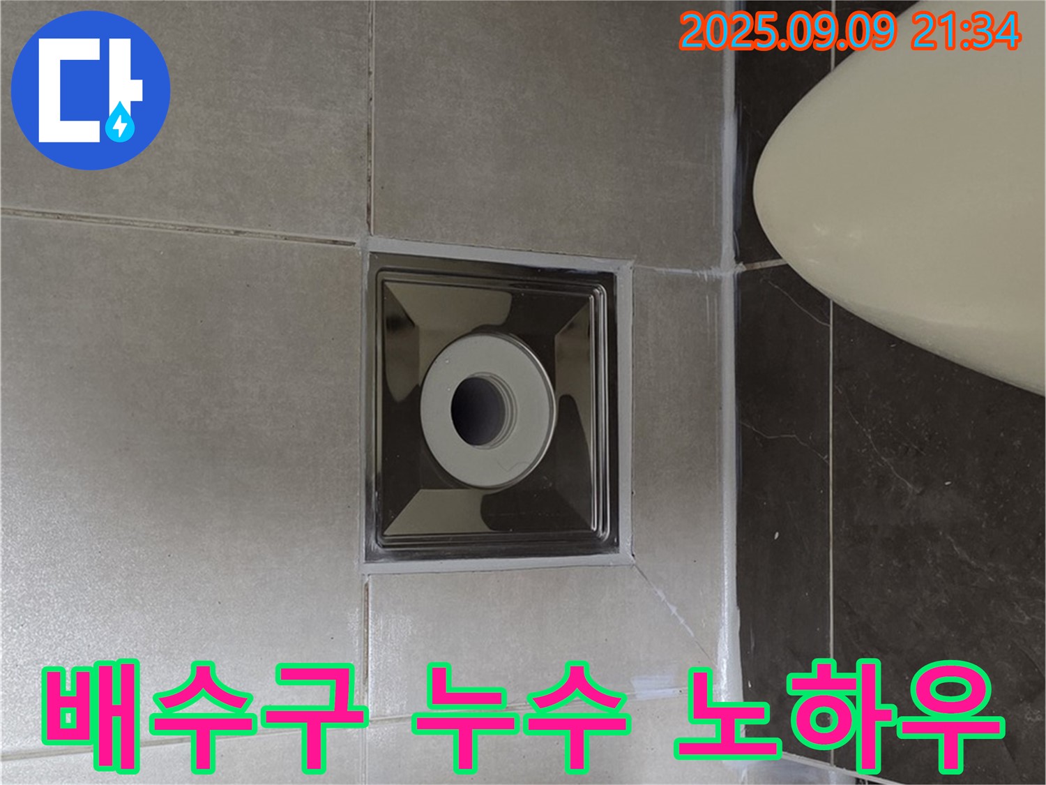 양주 옥정 율정마을 - 욕실 배수구 주변 누수, 완벽 해결 노하우 공개