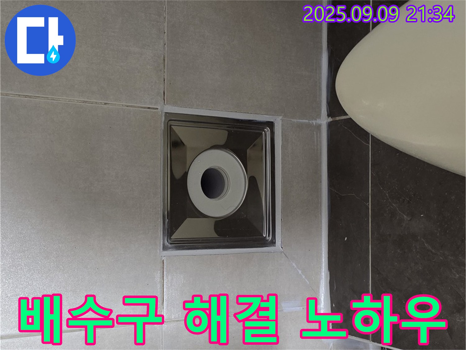 양주 옥정 율정마을 - 욕실 배수구 주변 누수, 완벽하게 해결하는 노하우 공개