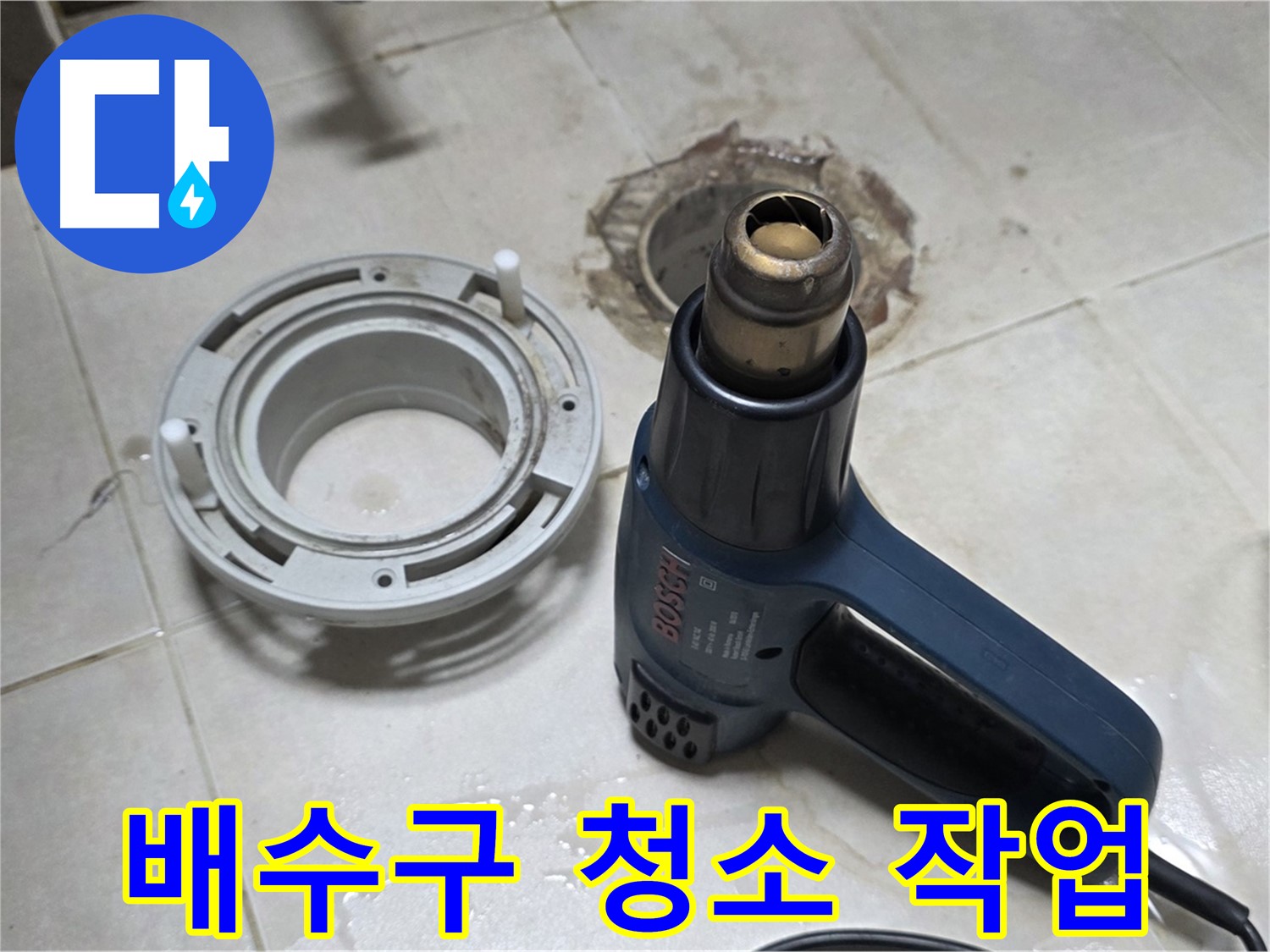 양주 옥정 율정마을 - 욕실 배수구 주변 청소 작업으로 깨끗하게