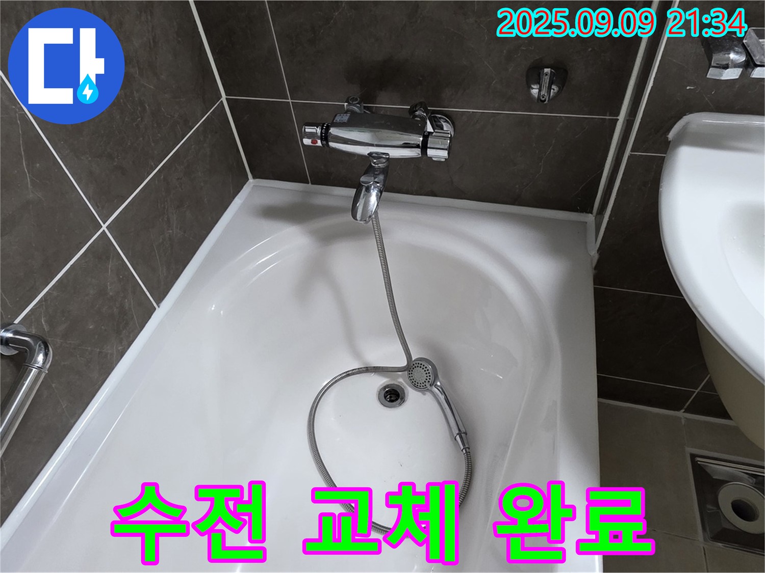 양주 옥정 율정마을 욕조 수전 고장 - 최신 수전 교체