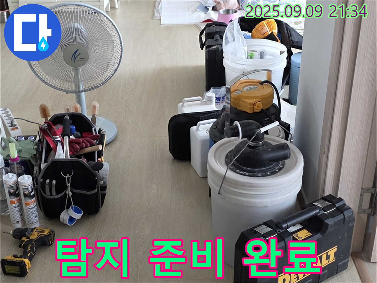 양주 옥정 율정마을 율정마을13단지 아파트 누수 탐지를 위한 모든 장비 준비 완료