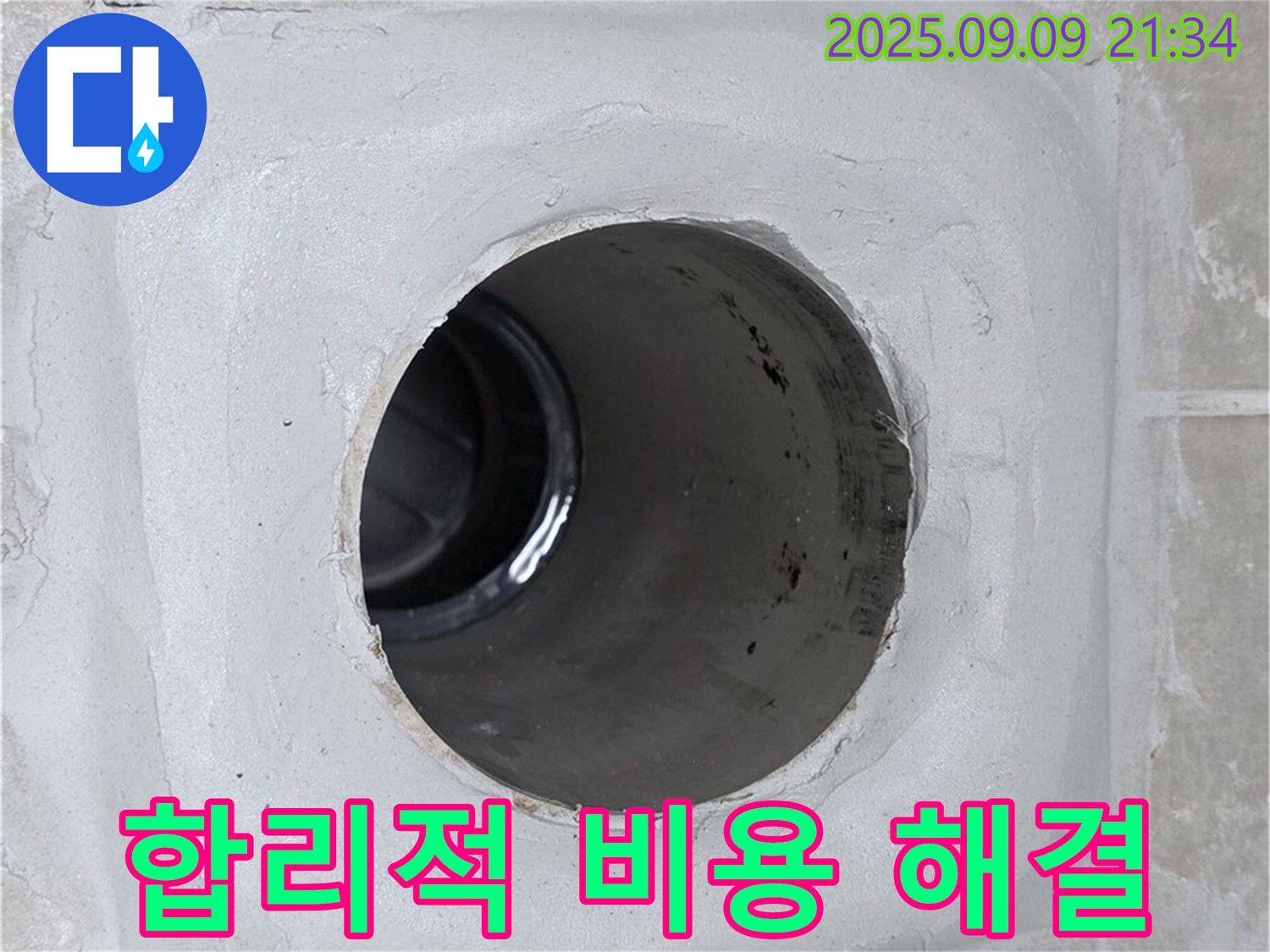 양주 옥정 율정마을13단지 - 세탁실 누수, 합리적인 비용으로 완벽하게 해결!