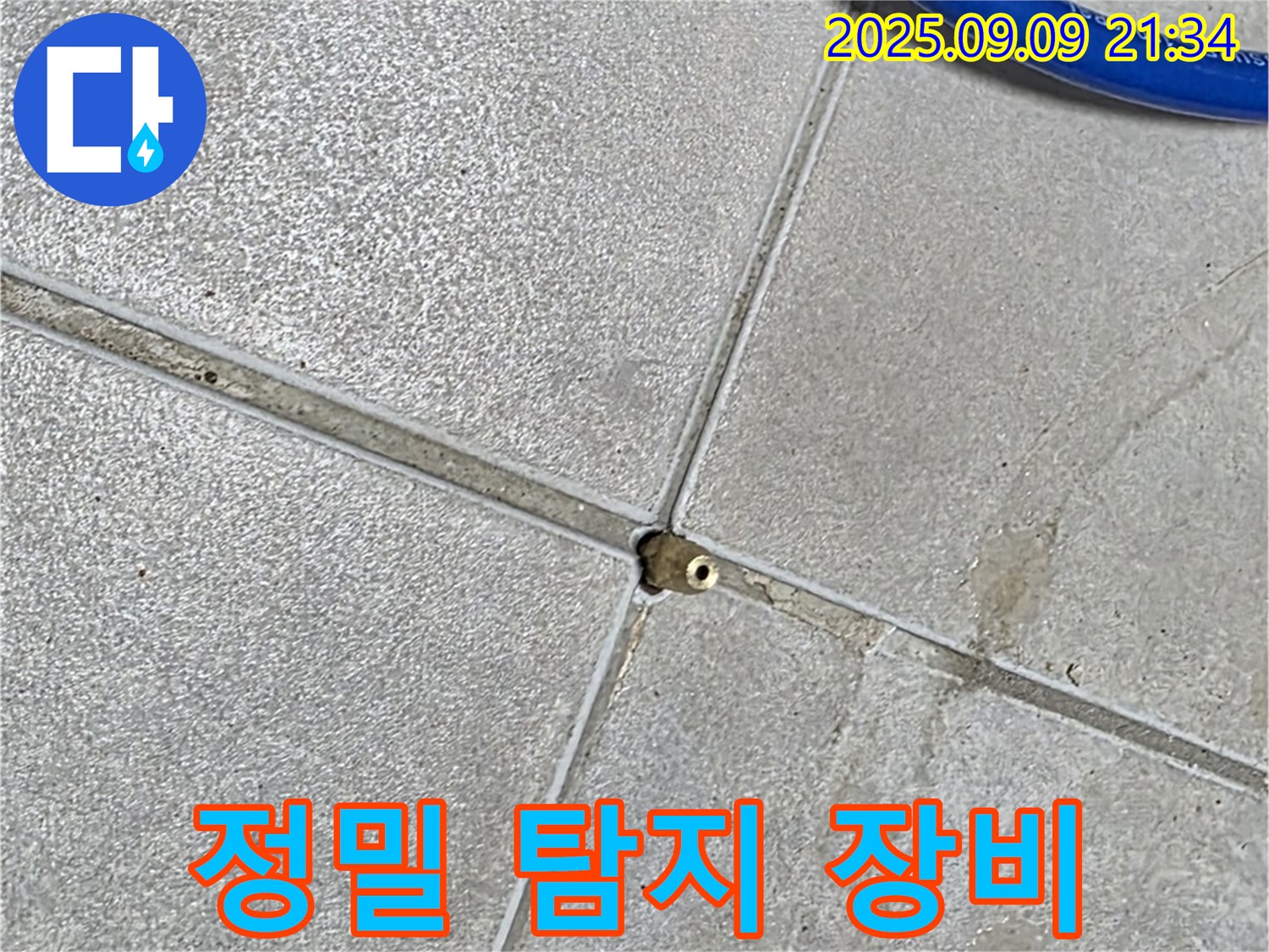 양주 옥정 율정마을13단지 아파트 누수 - 정밀 탐지 장비를 사용하여 누수 지점을 정확하게 찾아냅니다.